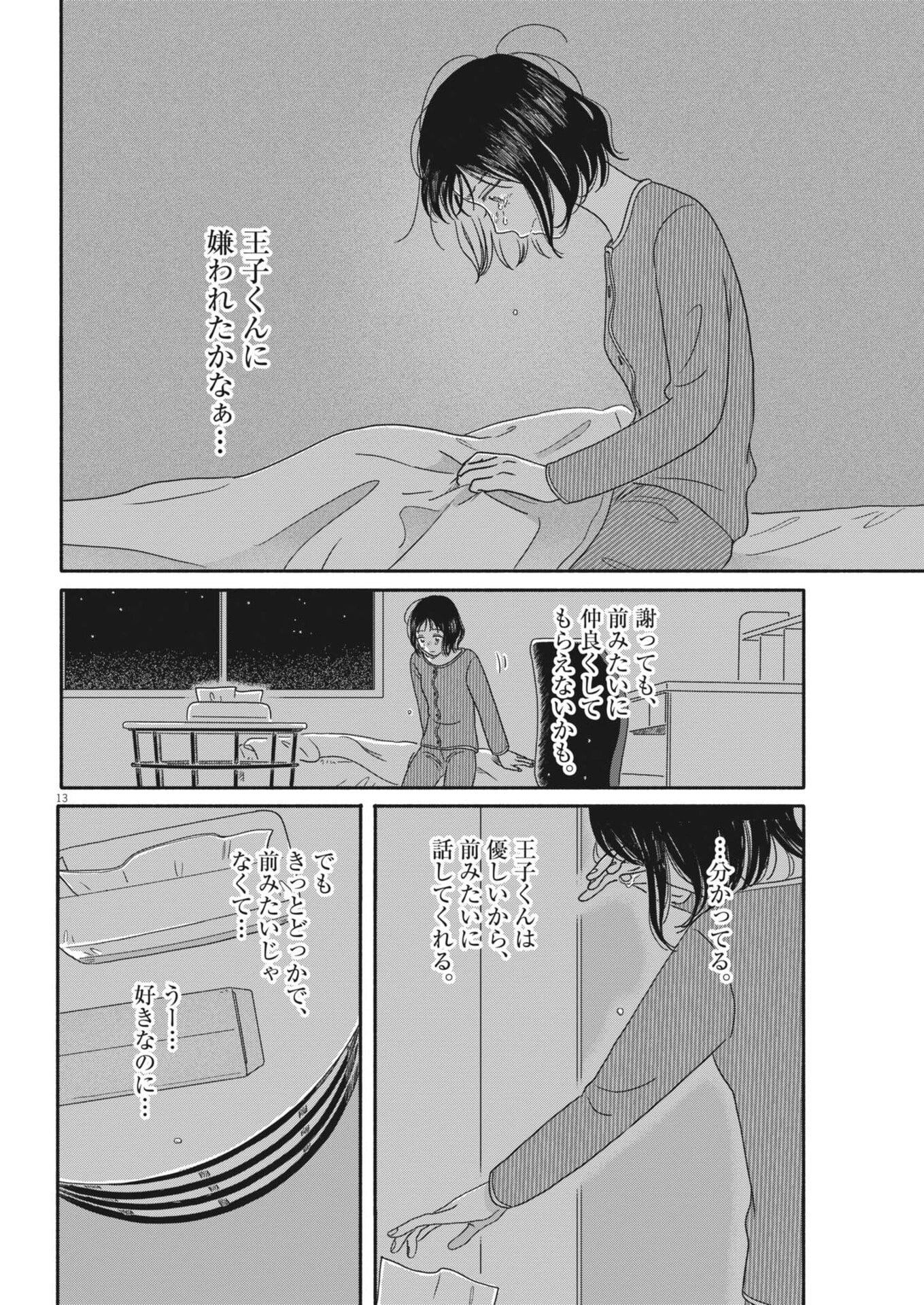 うちがキングダム 第20話 - 13