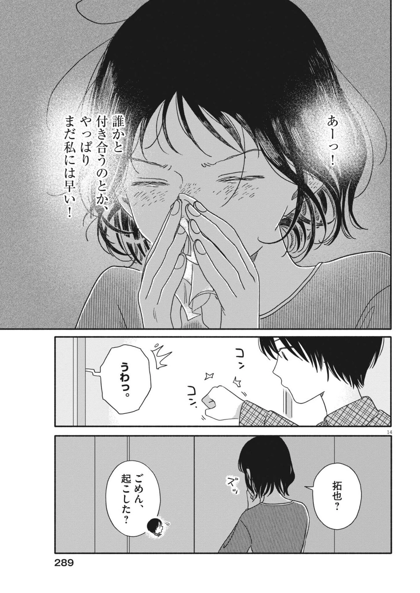 うちがキングダム 第20話 - 14