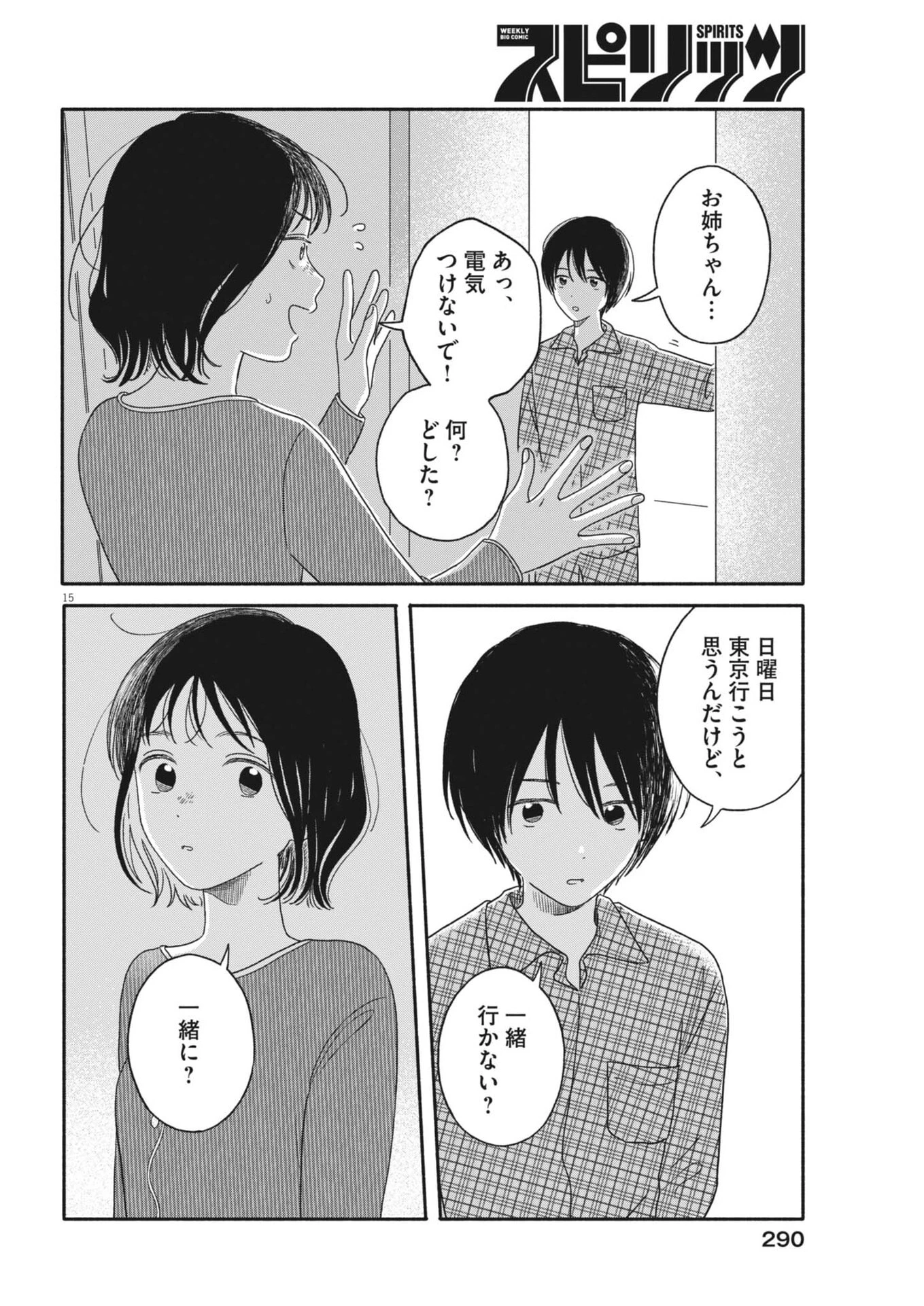 うちがキングダム 第20話 - 15