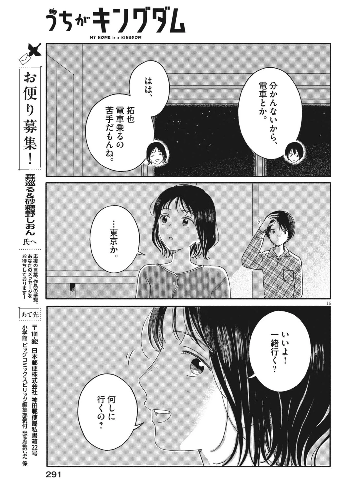 うちがキングダム 第20話 - 16