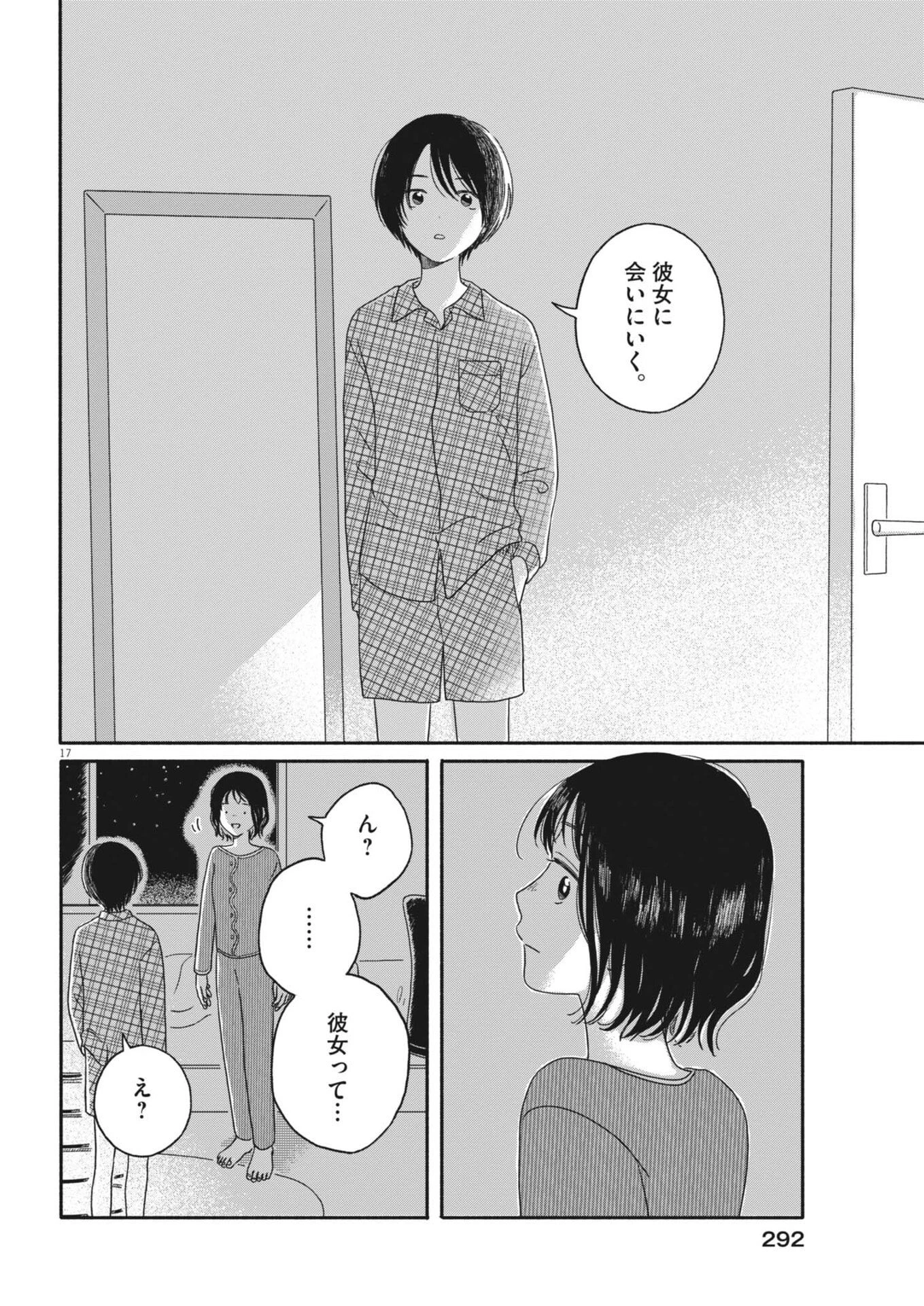 うちがキングダム 第20話 - 17