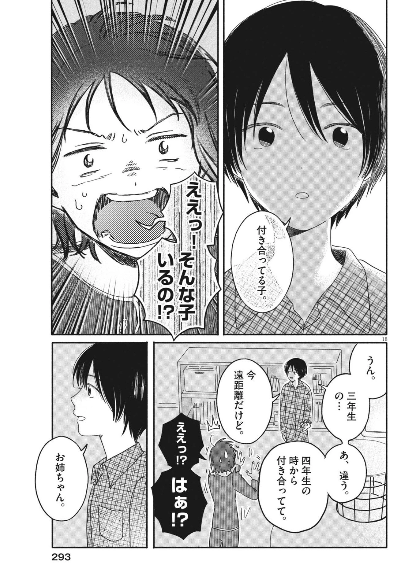 うちがキングダム 第20話 - 18