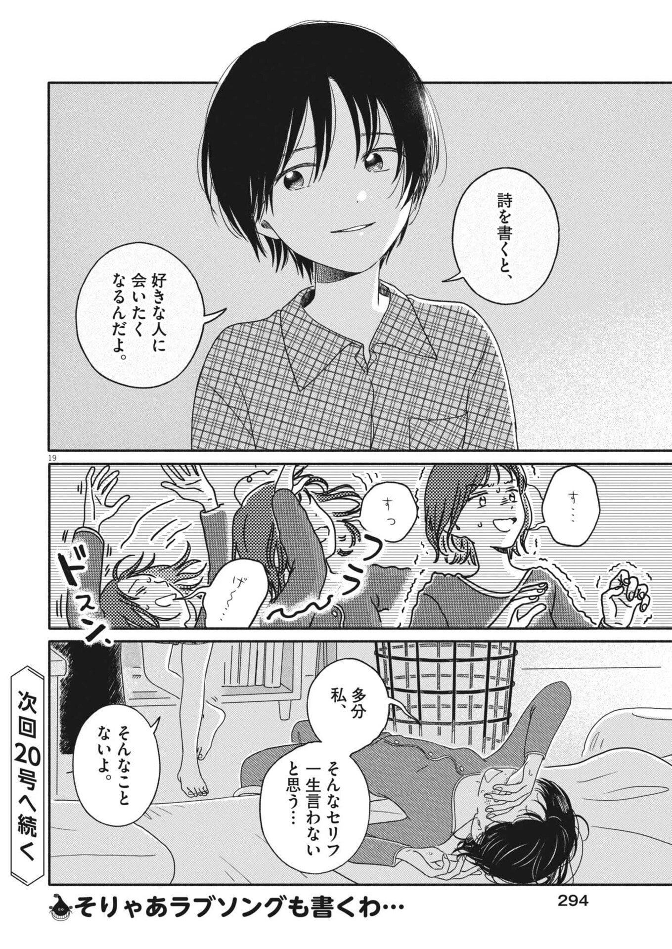 うちがキングダム 第20話 - 19