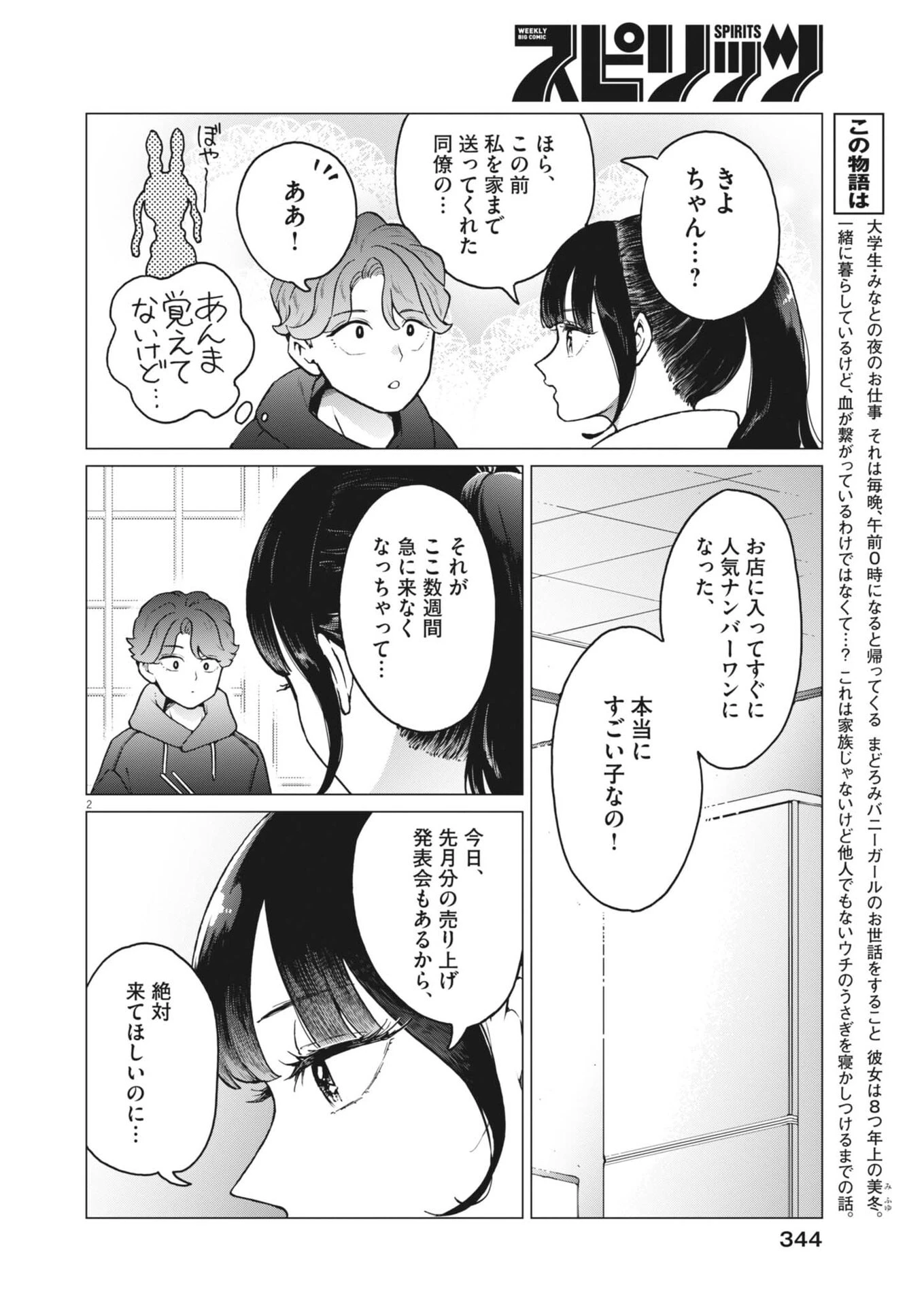 バニーナイト・トリートメント 第14話 - 3