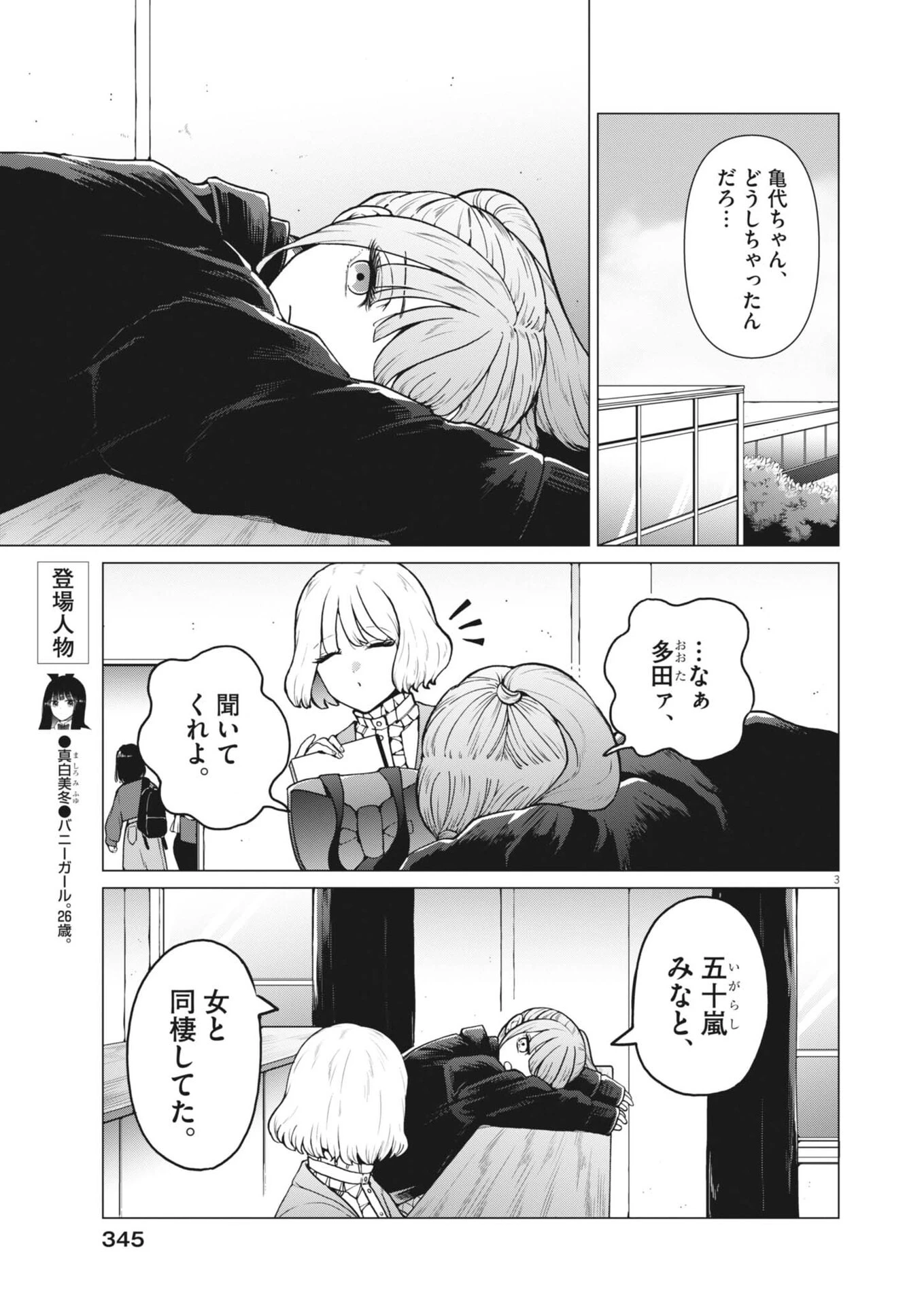 バニーナイト・トリートメント 第14話 - 4