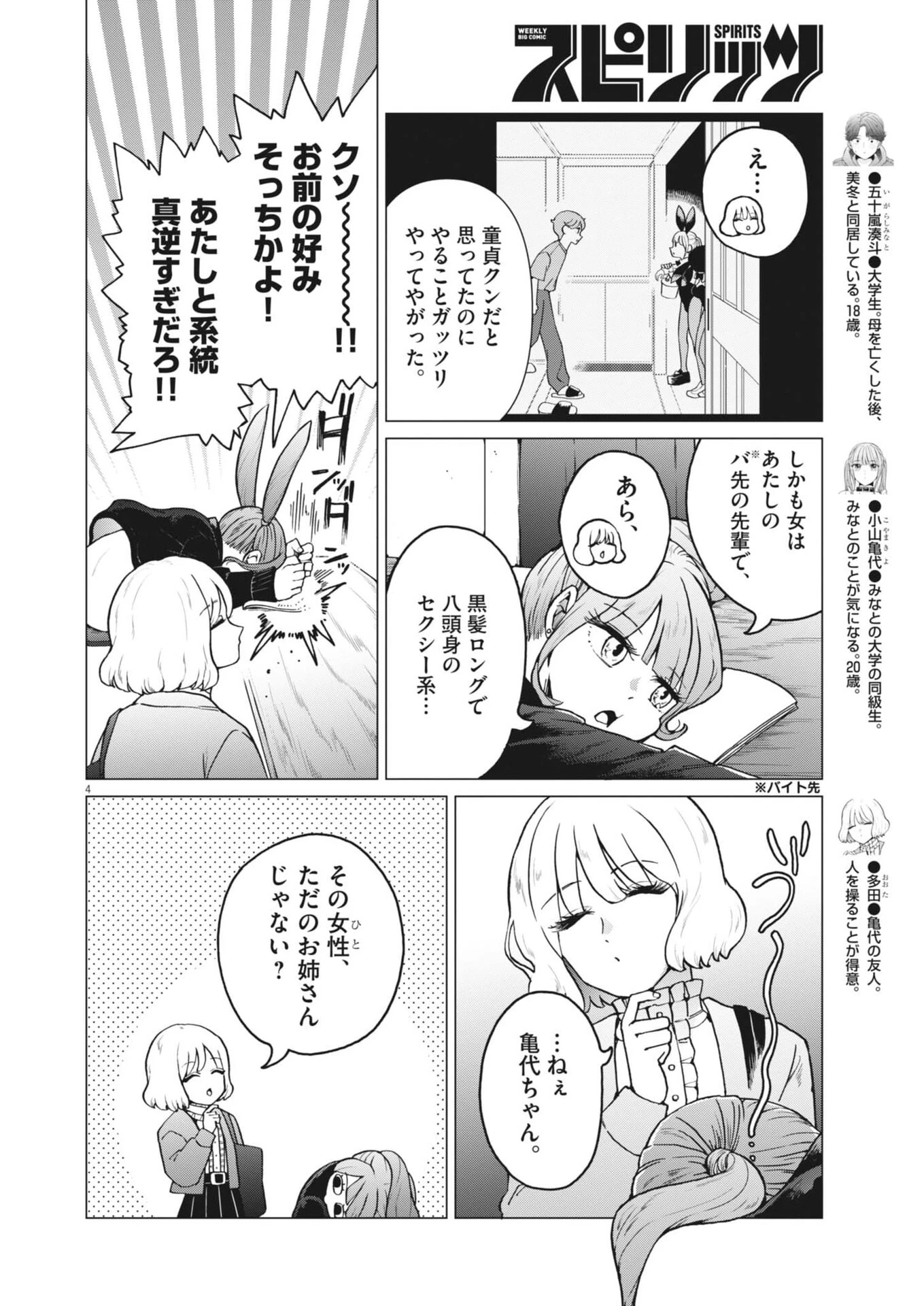 バニーナイト・トリートメント 第14話 - 5