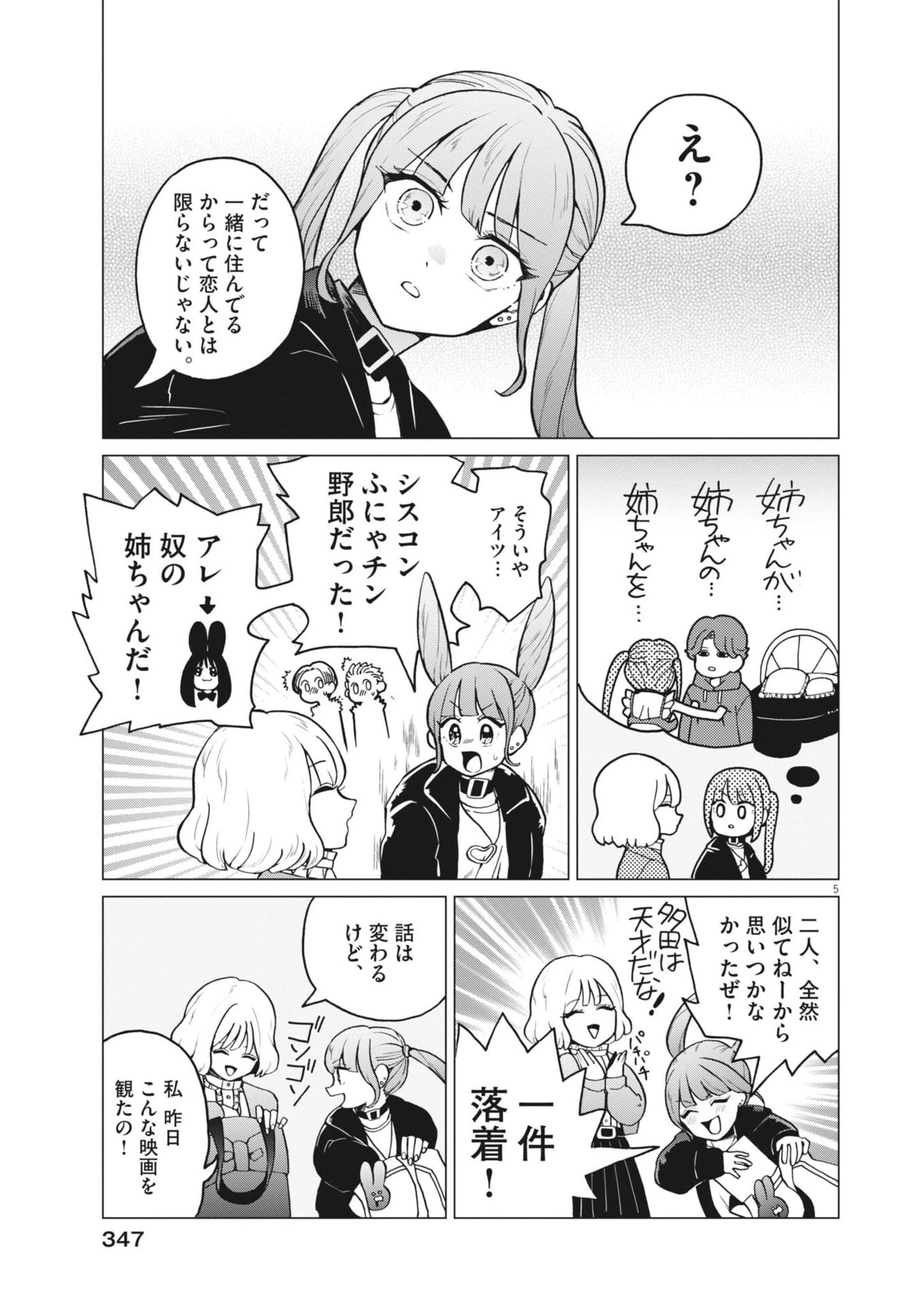 バニーナイト・トリートメント 第14話 - 6