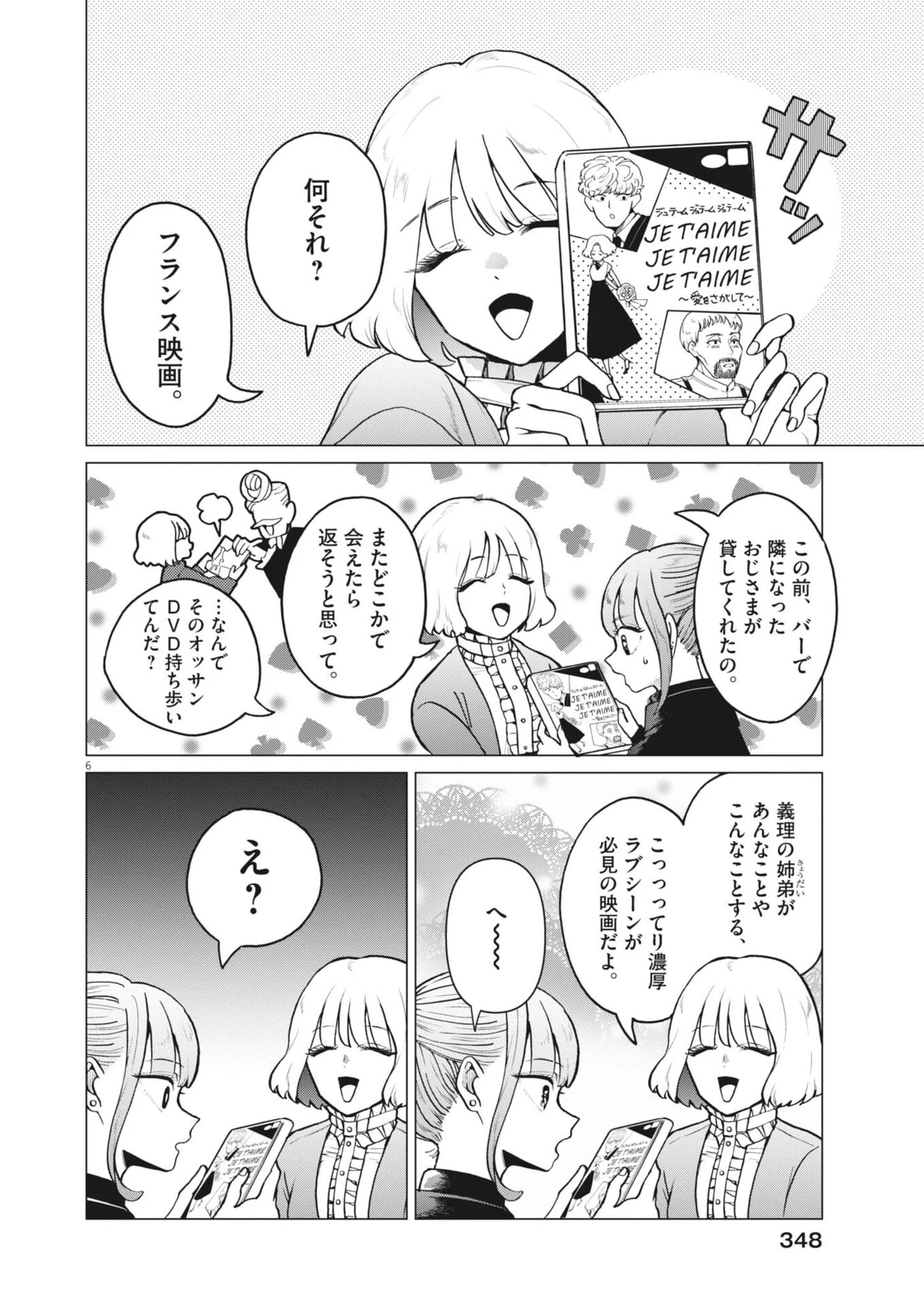 バニーナイト・トリートメント 第14話 - 7