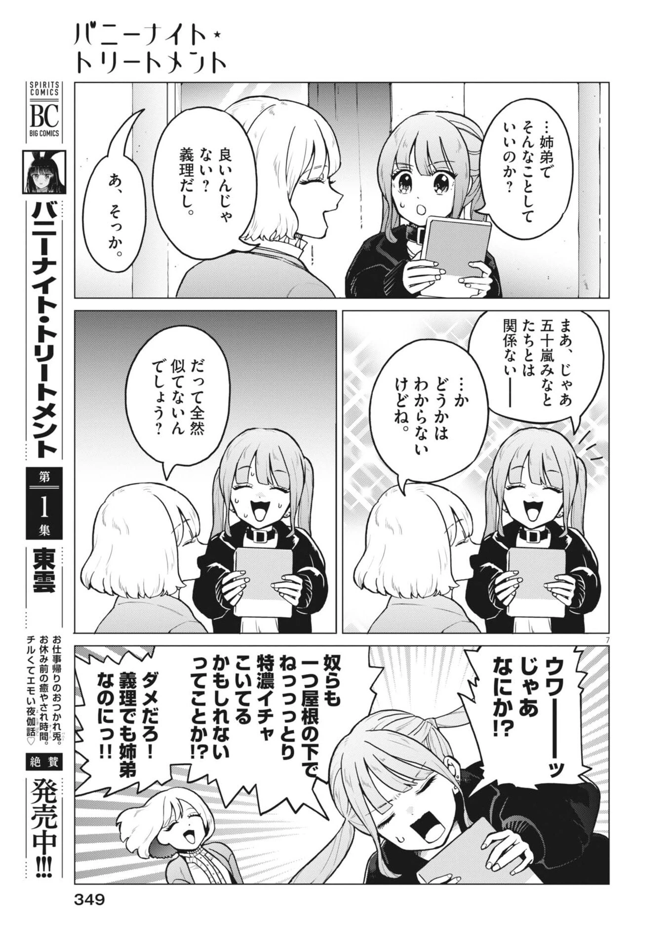 バニーナイト・トリートメント 第14話 - 8