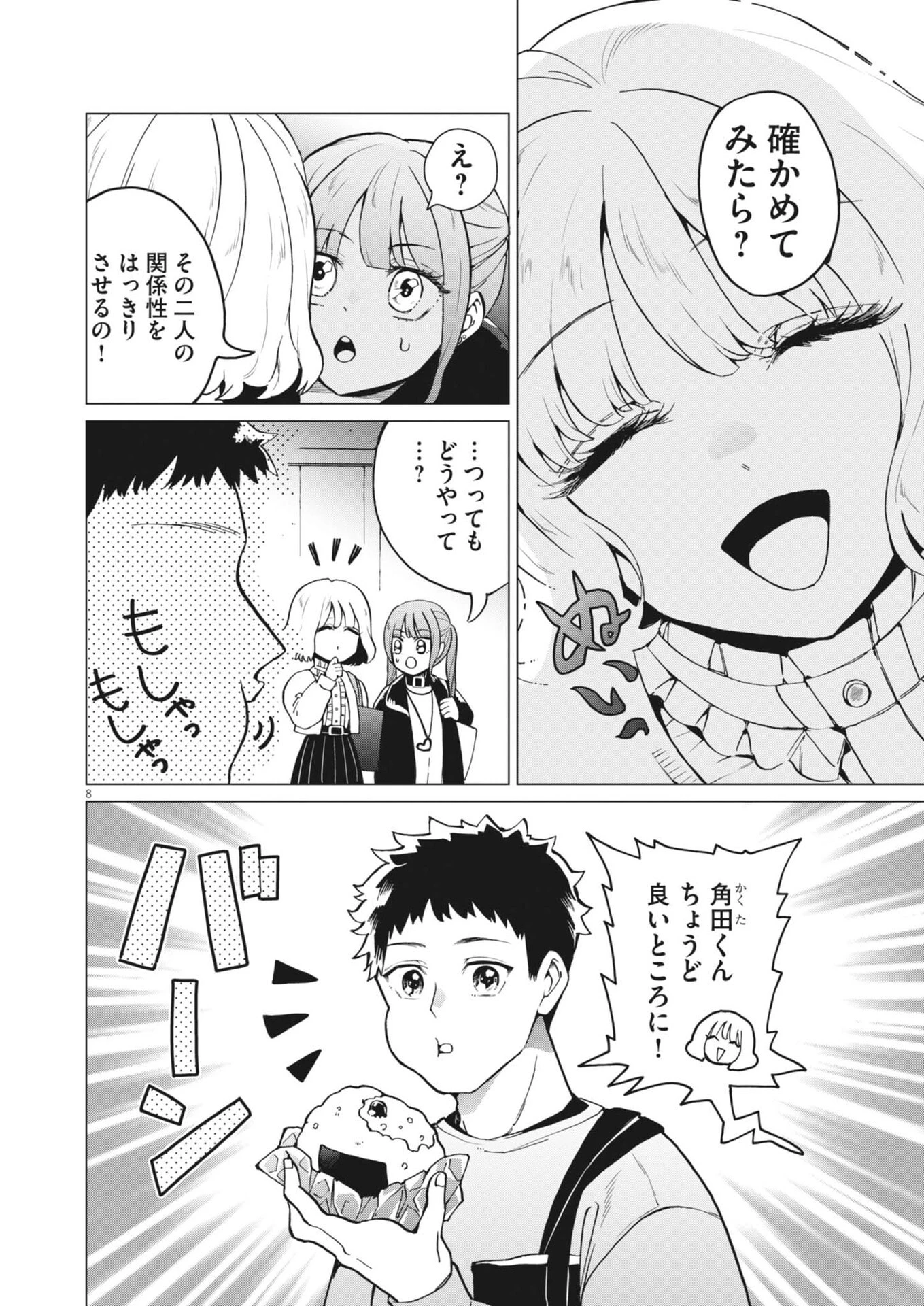 バニーナイト・トリートメント 第14話 - 9