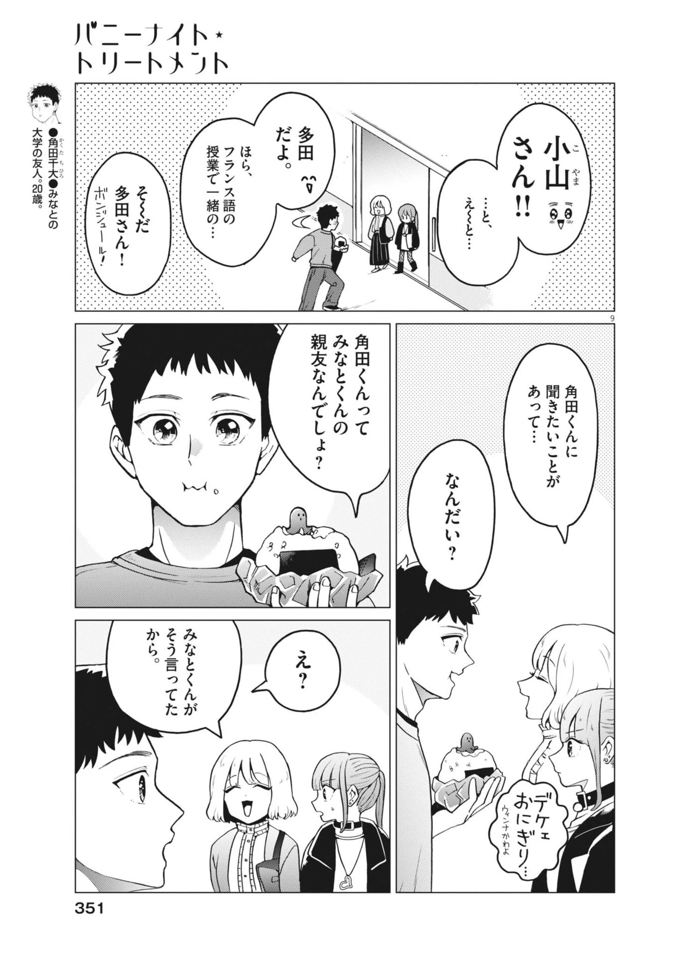 バニーナイト・トリートメント 第14話 - 10