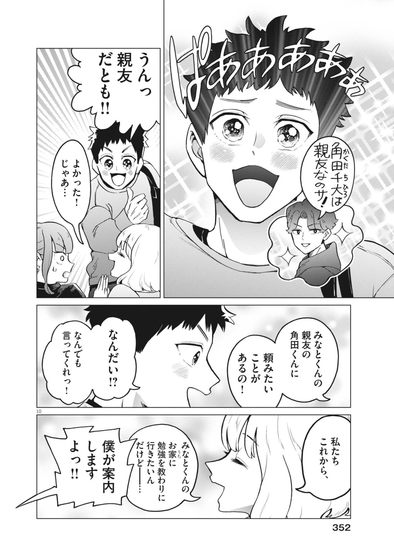 バニーナイト・トリートメント 第14話 - 11