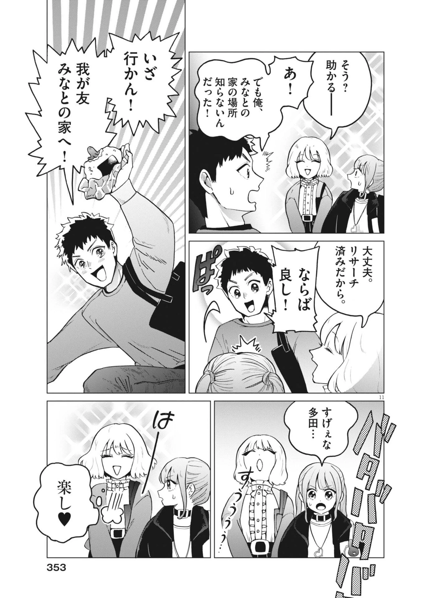 バニーナイト・トリートメント 第14話 - 12