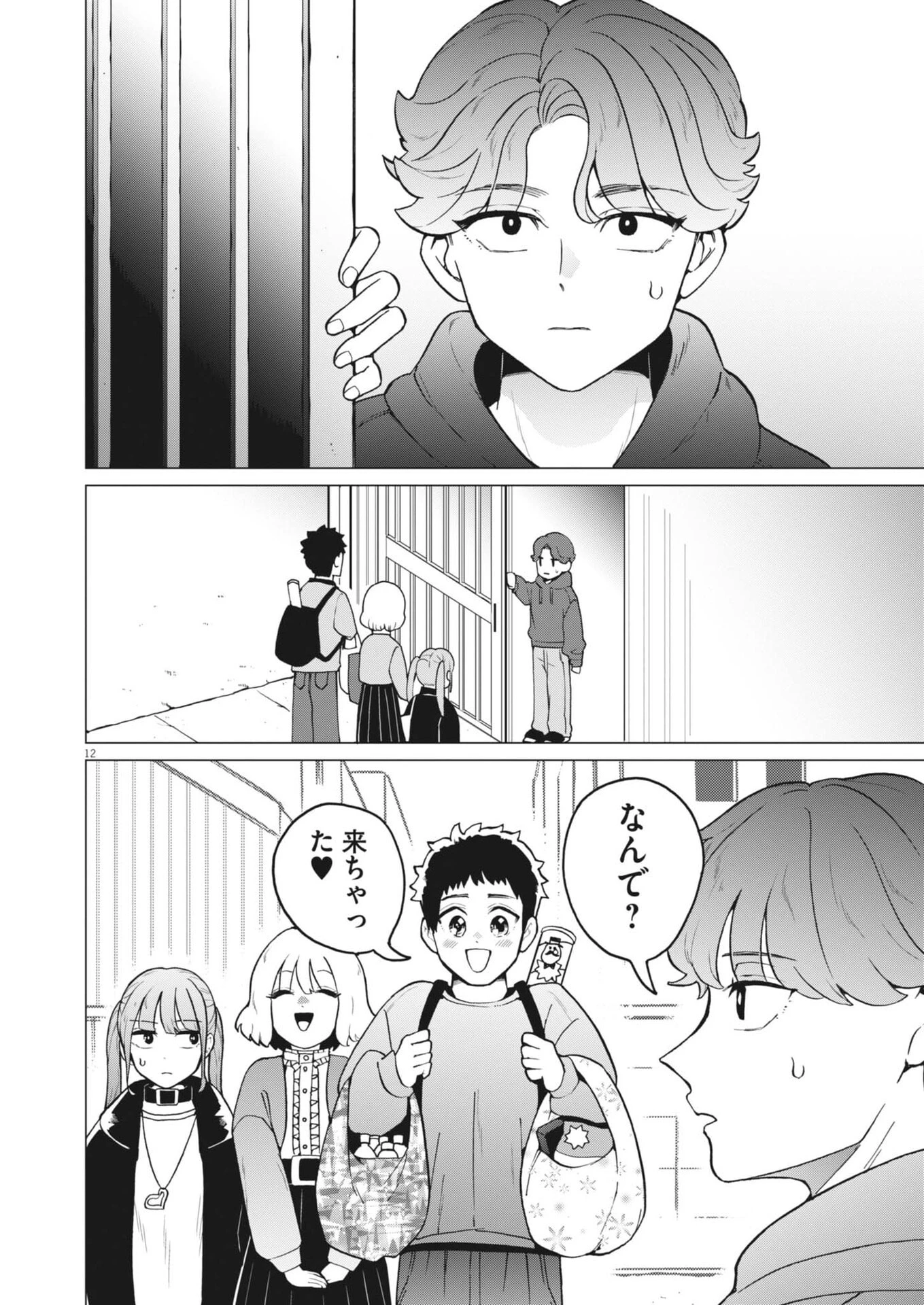 バニーナイト・トリートメント 第14話 - 13