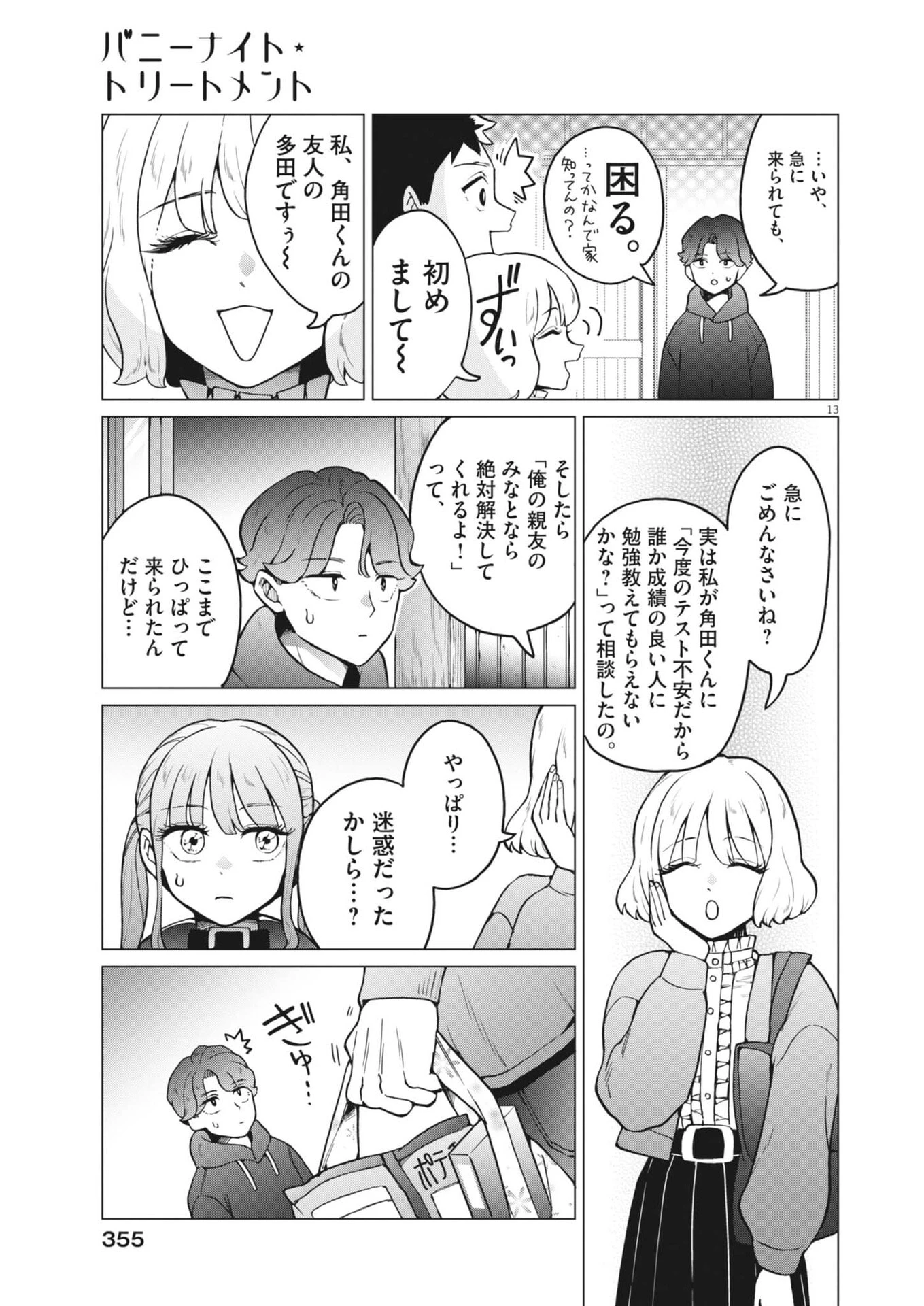 バニーナイト・トリートメント 第14話 - 14