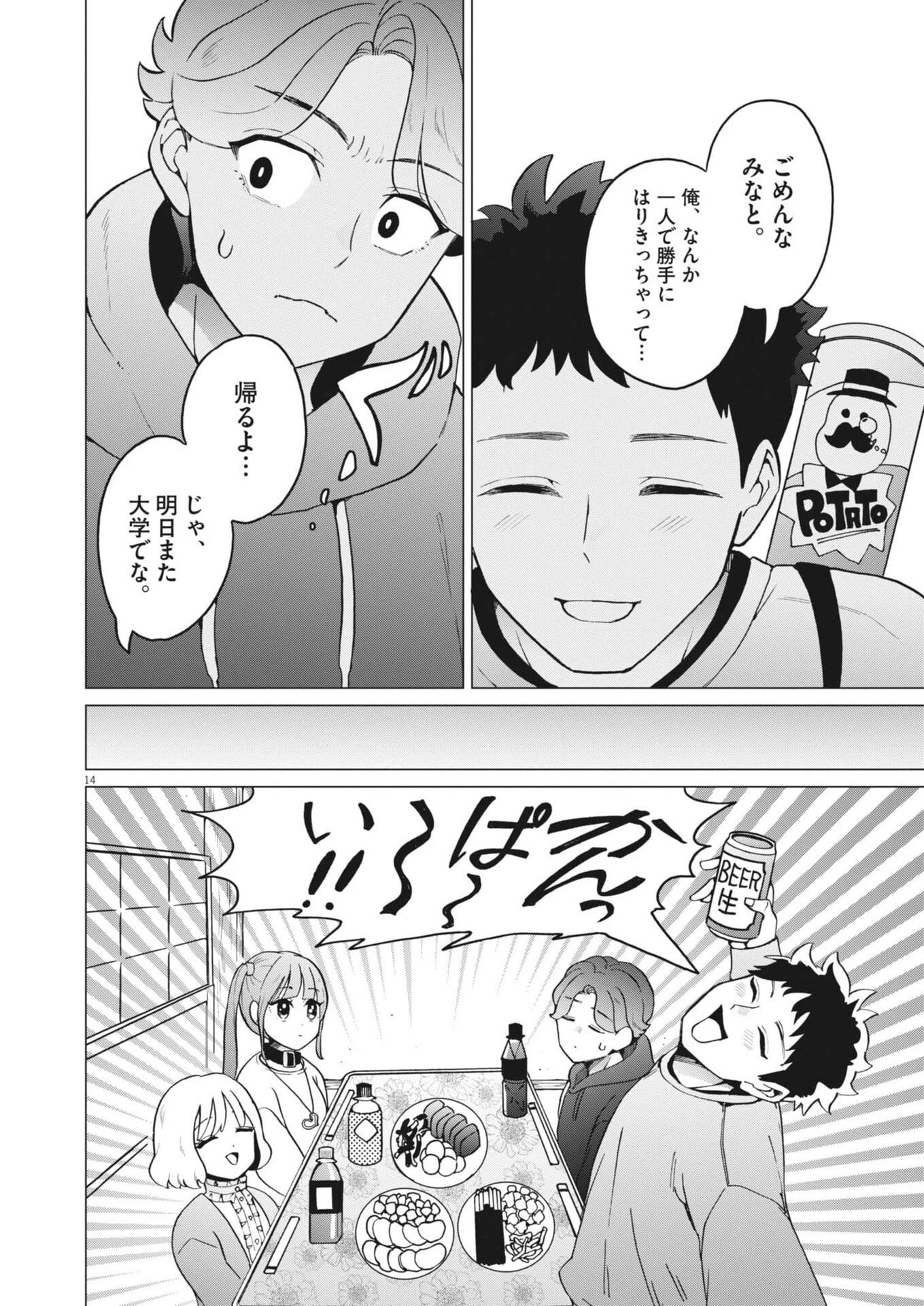 バニーナイト・トリートメント 第14話 - 15