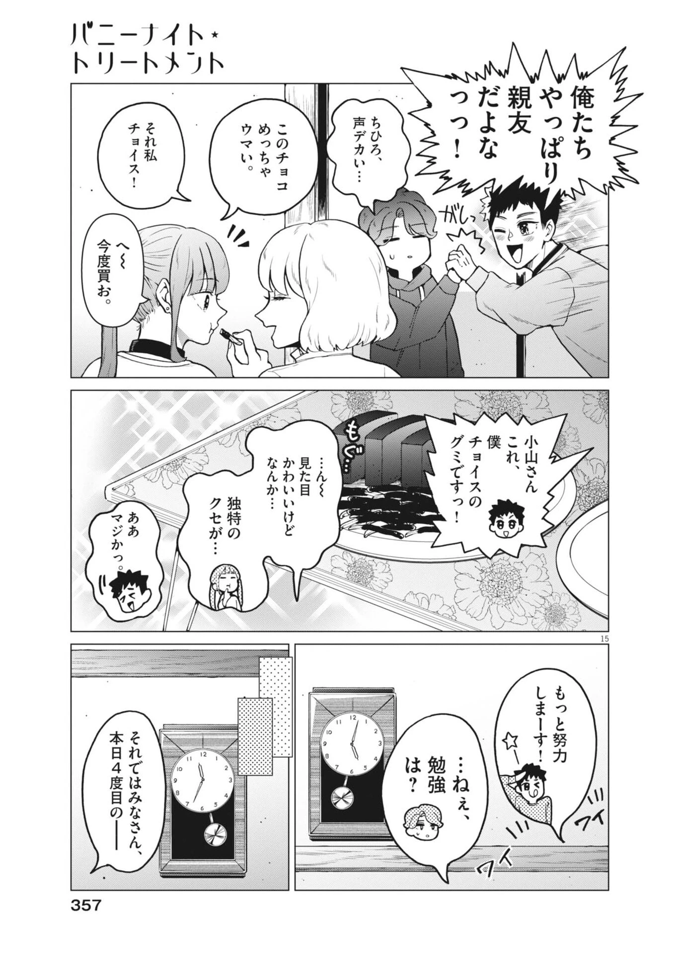 バニーナイト・トリートメント 第14話 - 16