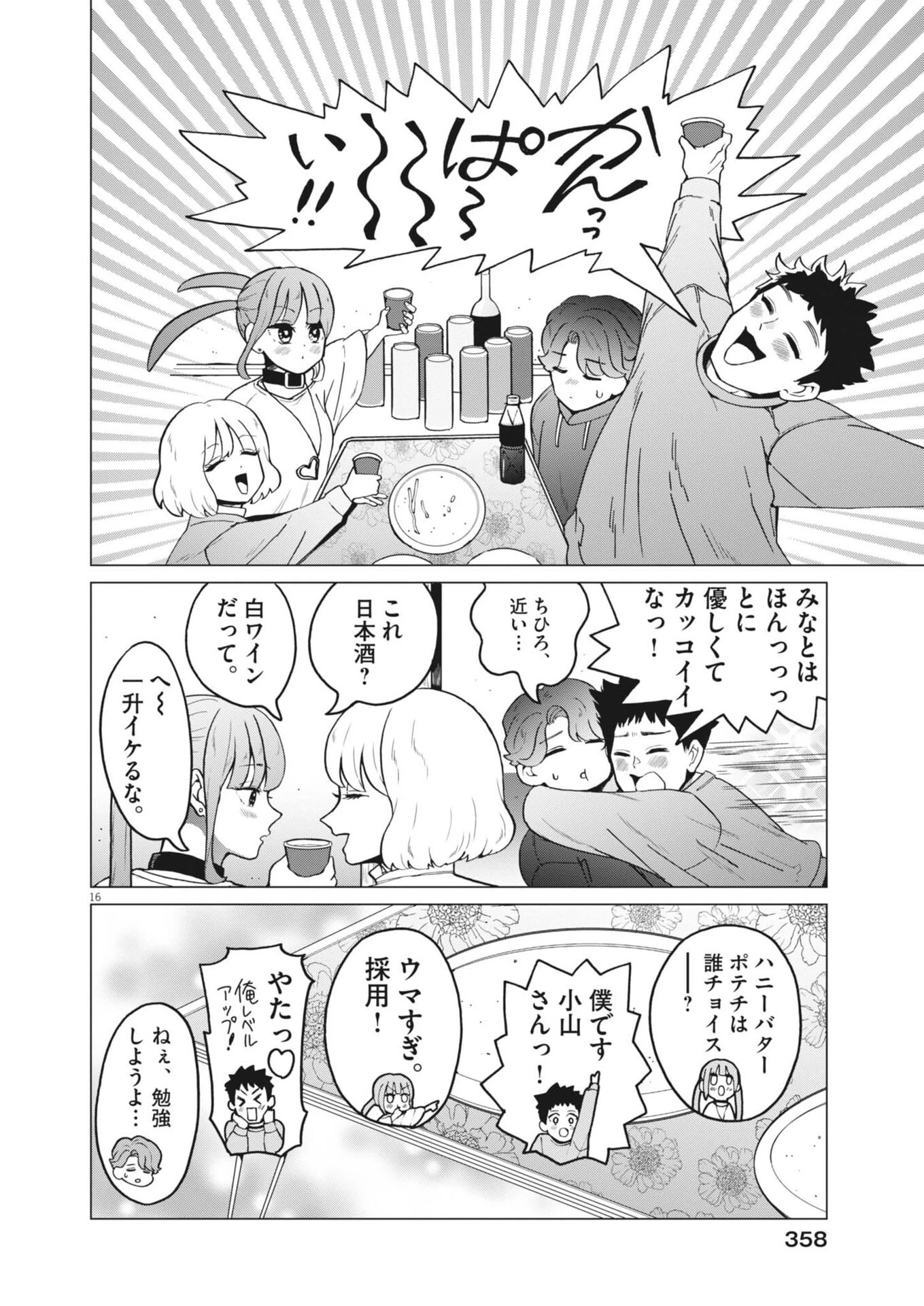 バニーナイト・トリートメント 第14話 - 17