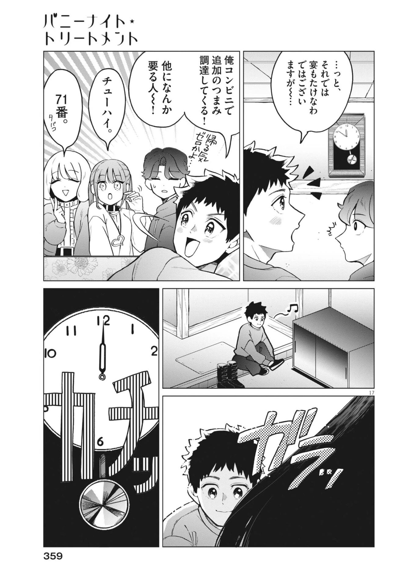 バニーナイト・トリートメント 第14話 - 18