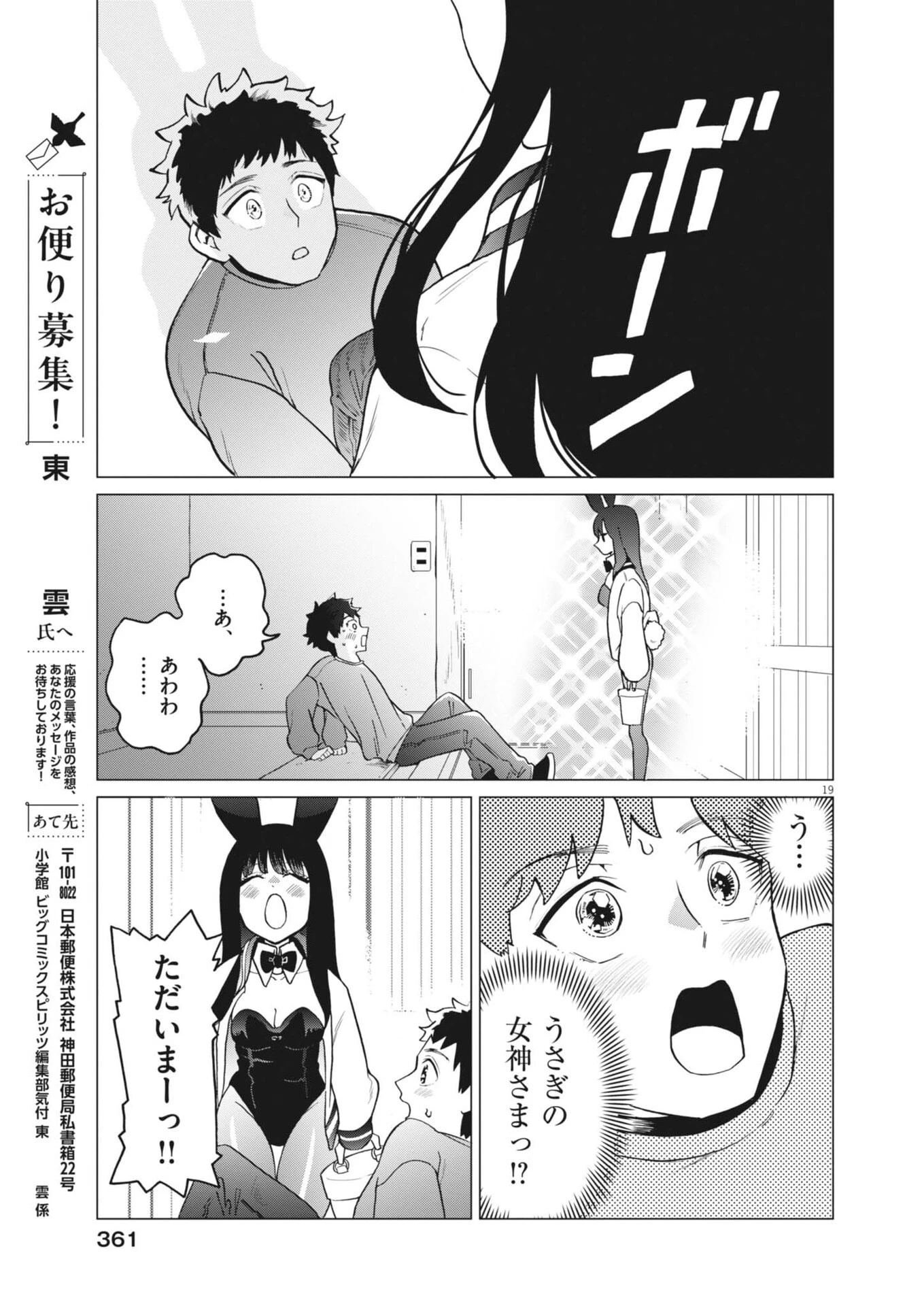 バニーナイト・トリートメント 第14話 - 20