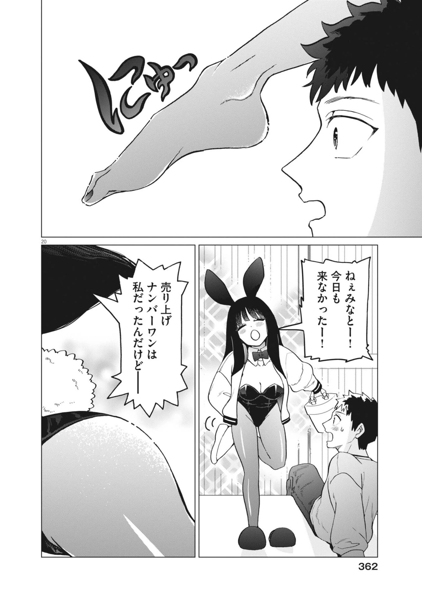 バニーナイト・トリートメント 第14話 - 21