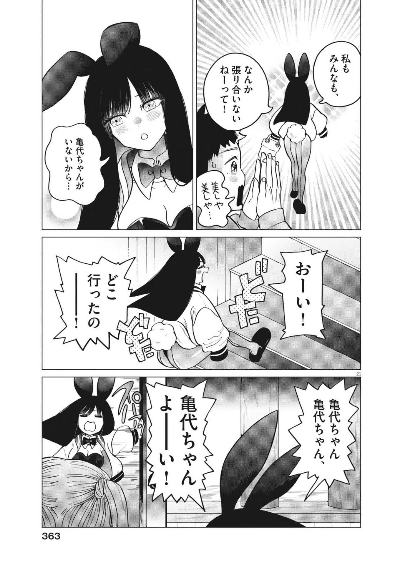 バニーナイト・トリートメント 第14話 - 22