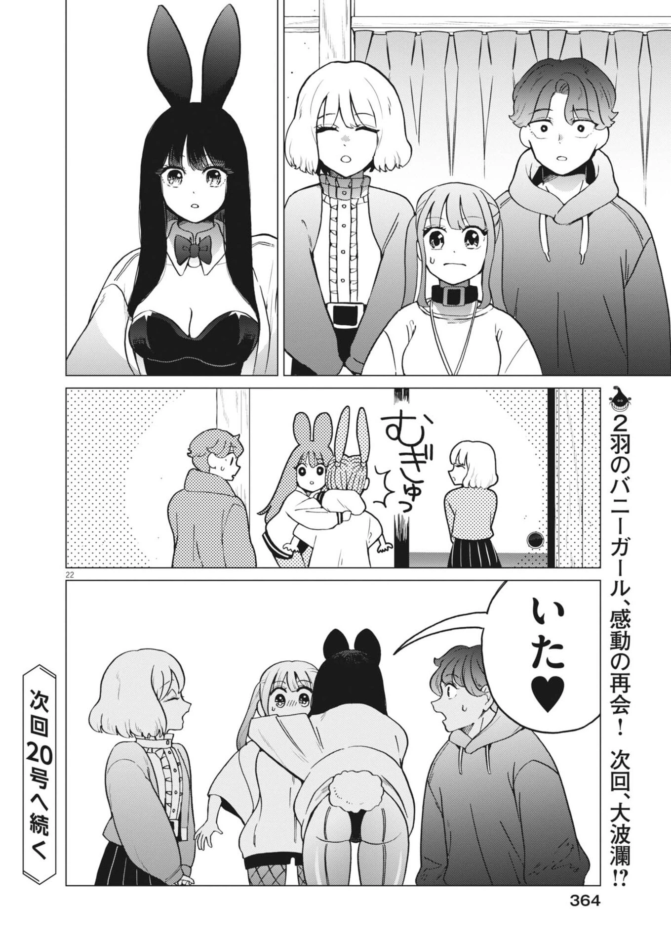 バニーナイト・トリートメント 第14話 - 23