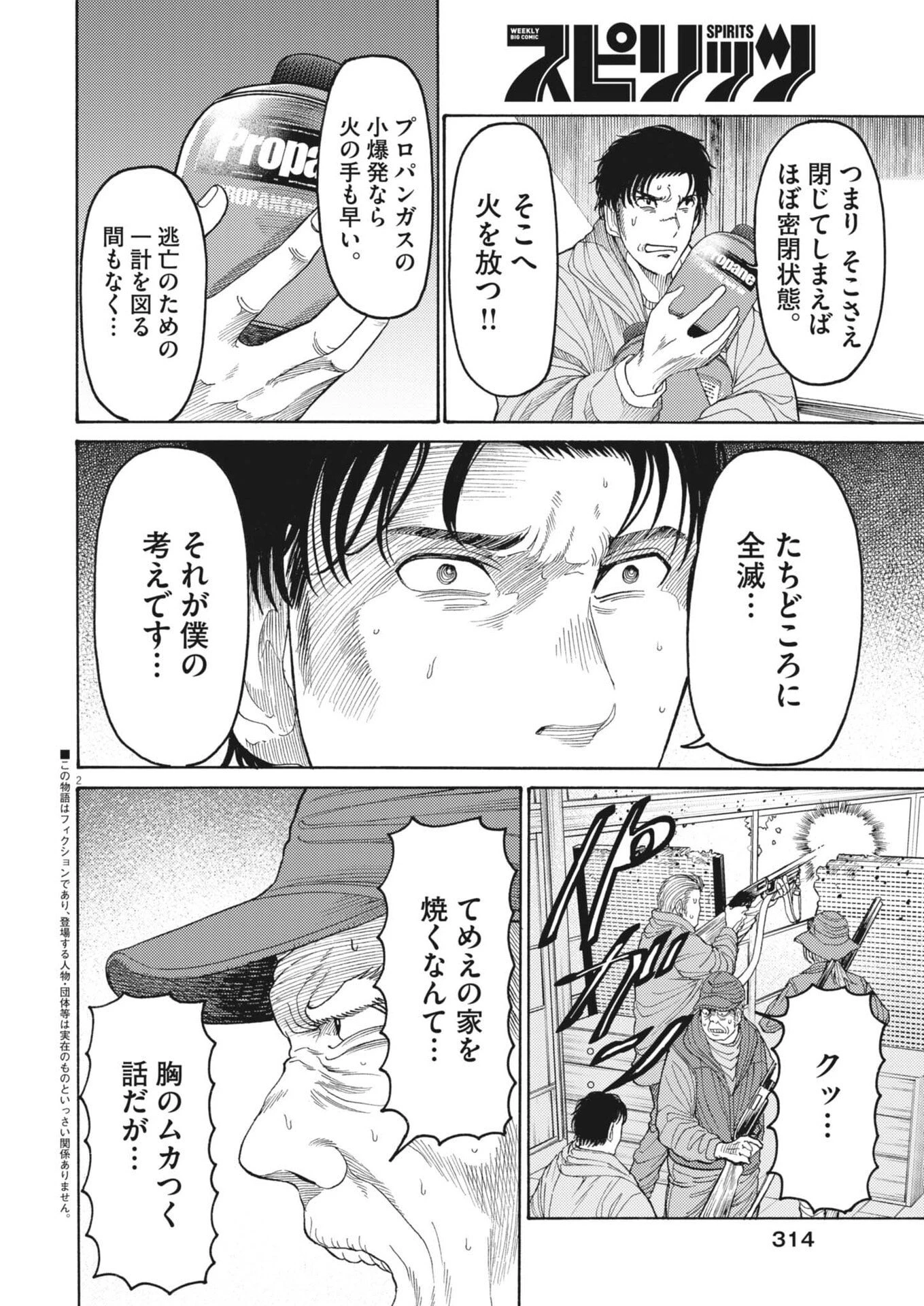 烏哭村 -カラスナキムラ- 第16話 - 2