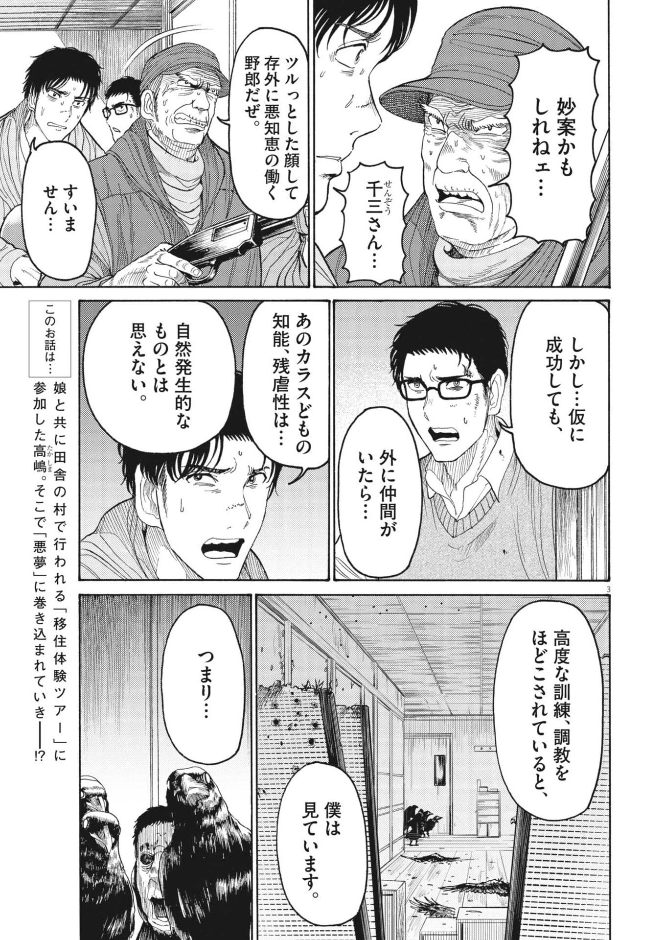 烏哭村 -カラスナキムラ- 第16話 - 3