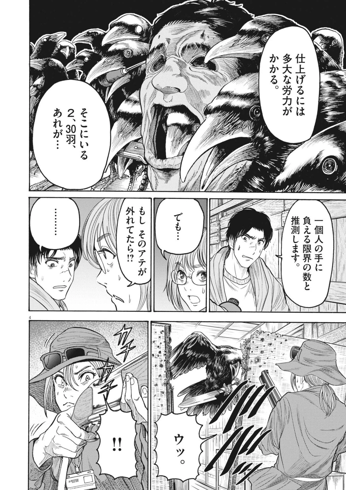 烏哭村 -カラスナキムラ- 第16話 - 4