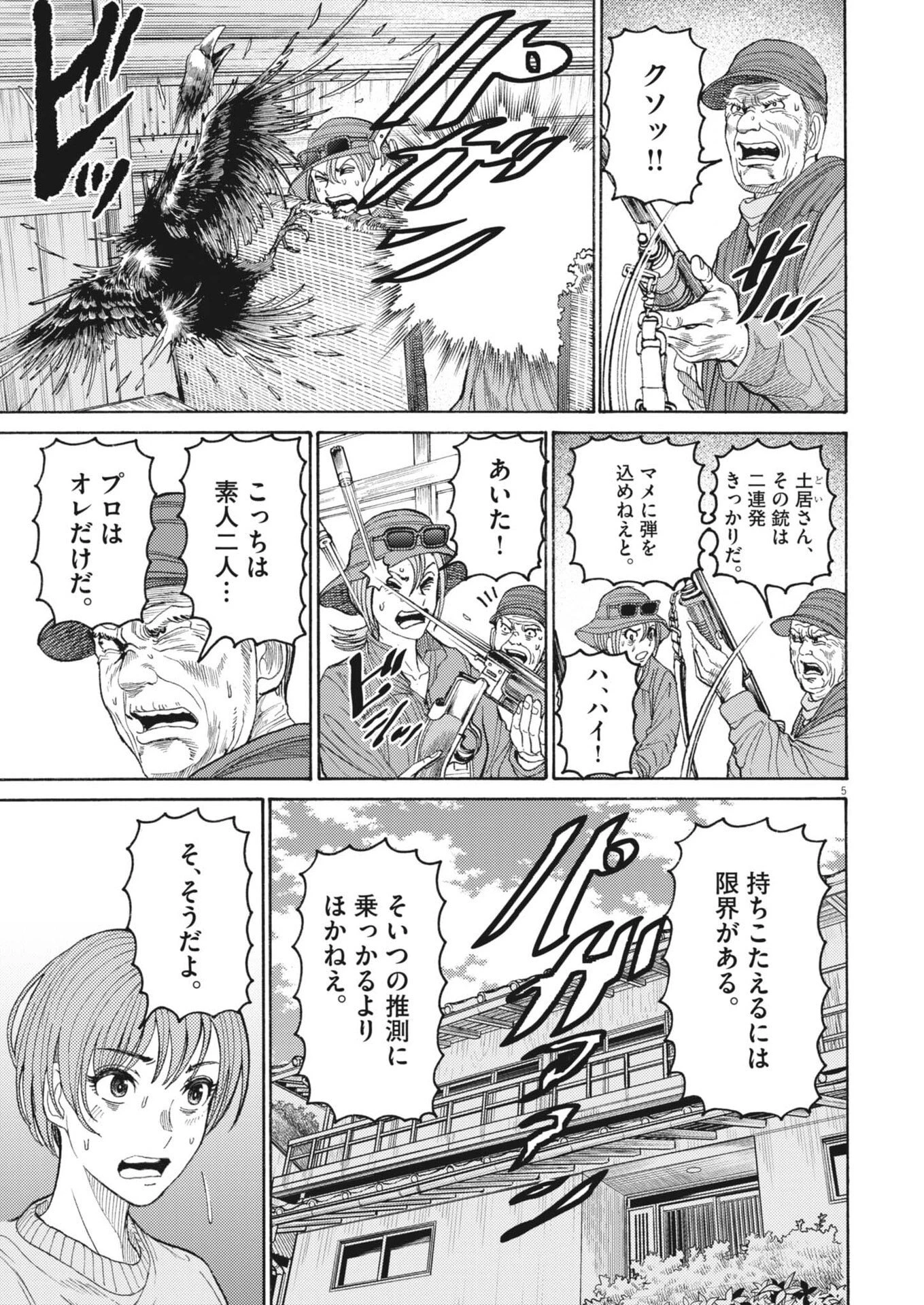 烏哭村 -カラスナキムラ- 第16話 - 5