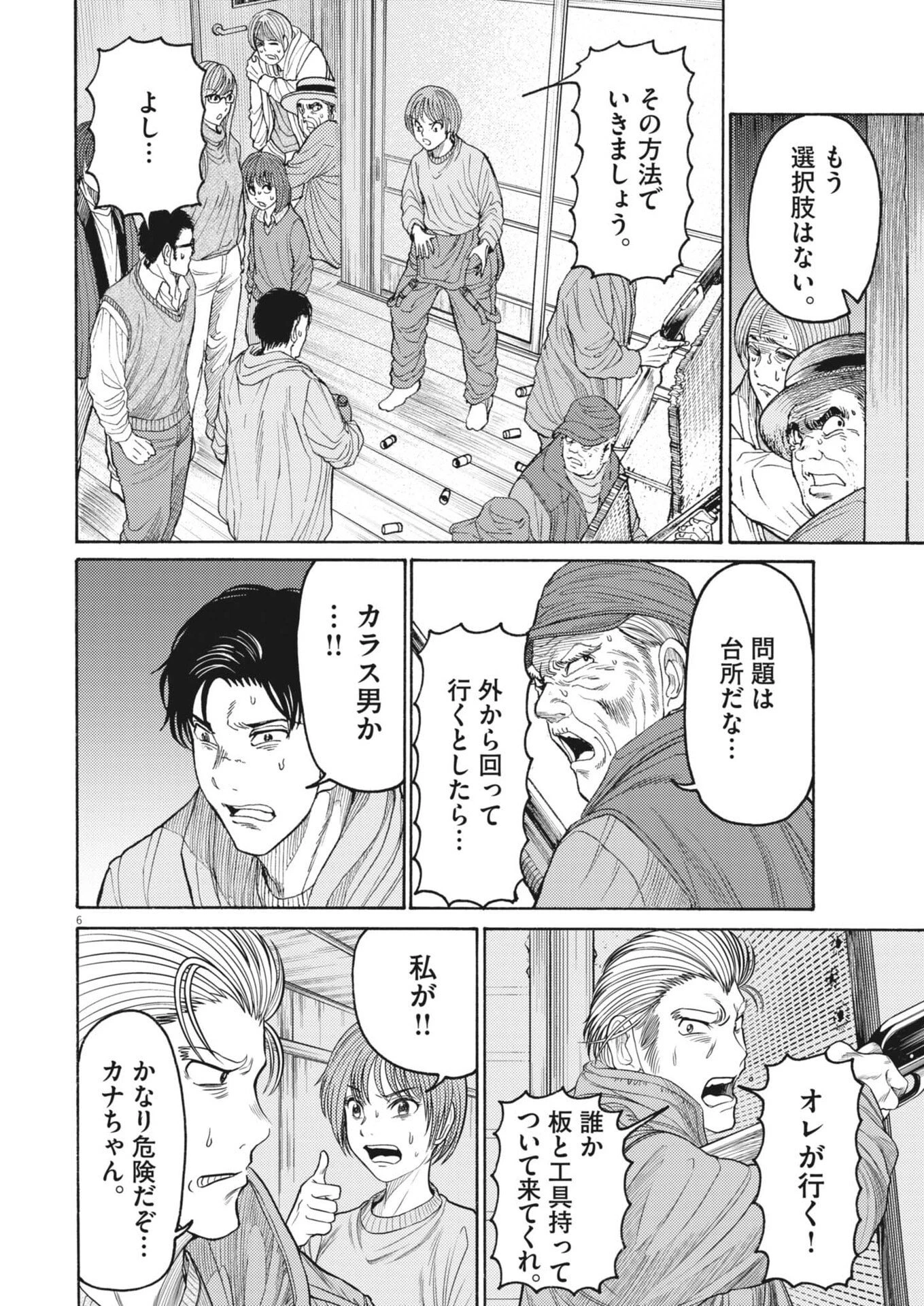 烏哭村 -カラスナキムラ- 第16話 - 6