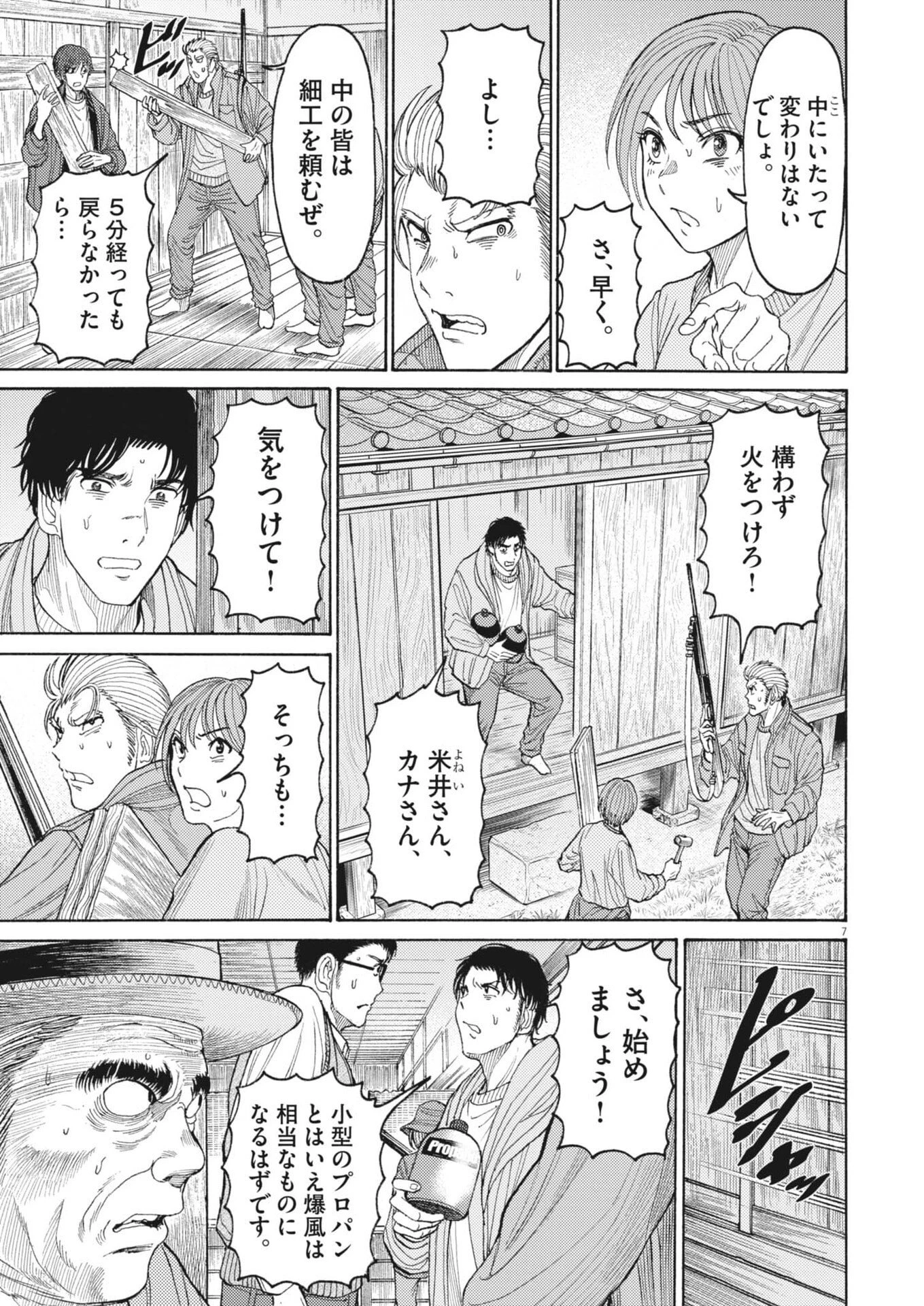 烏哭村 -カラスナキムラ- 第16話 - 7