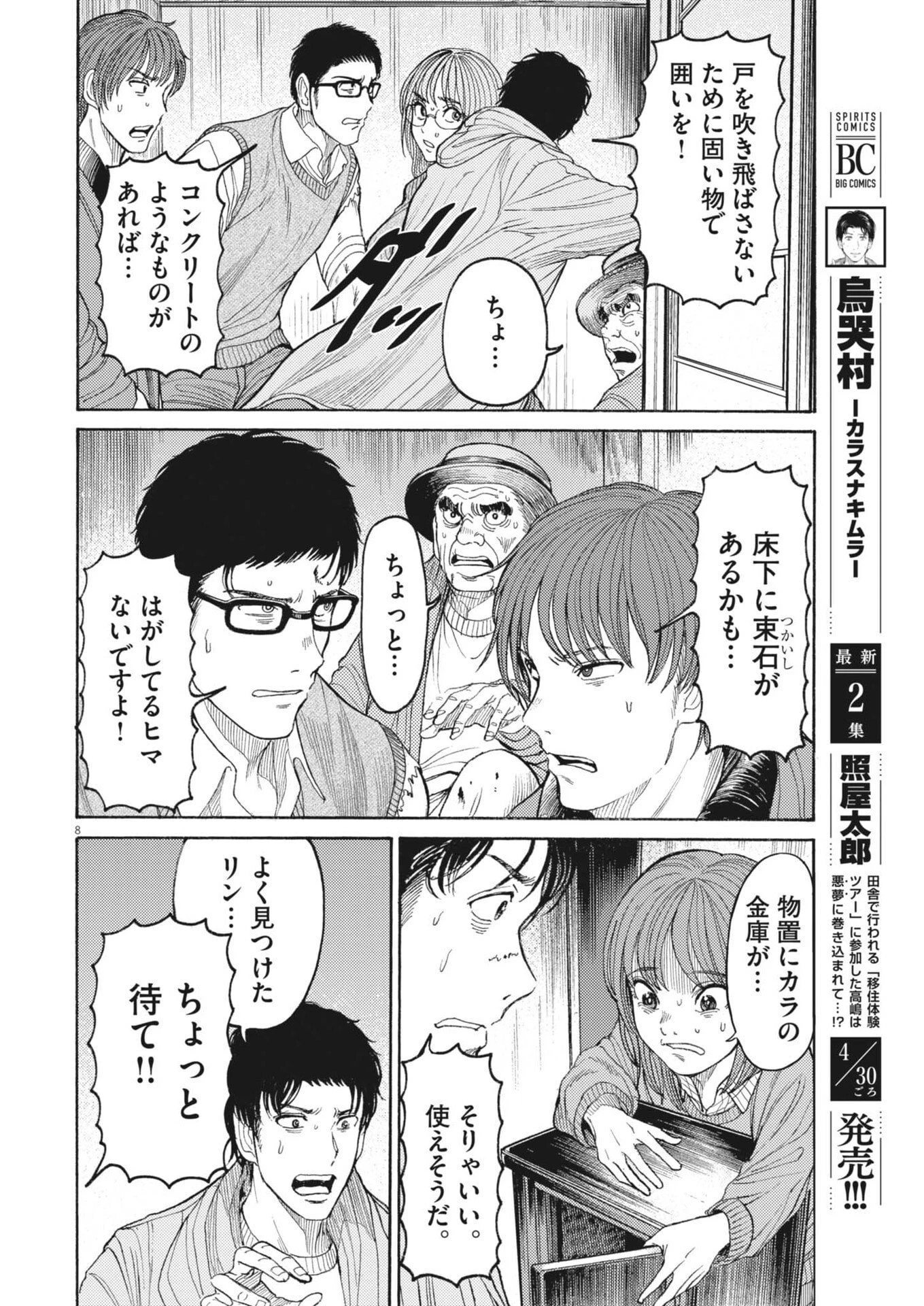 烏哭村 -カラスナキムラ- 第16話 - 8