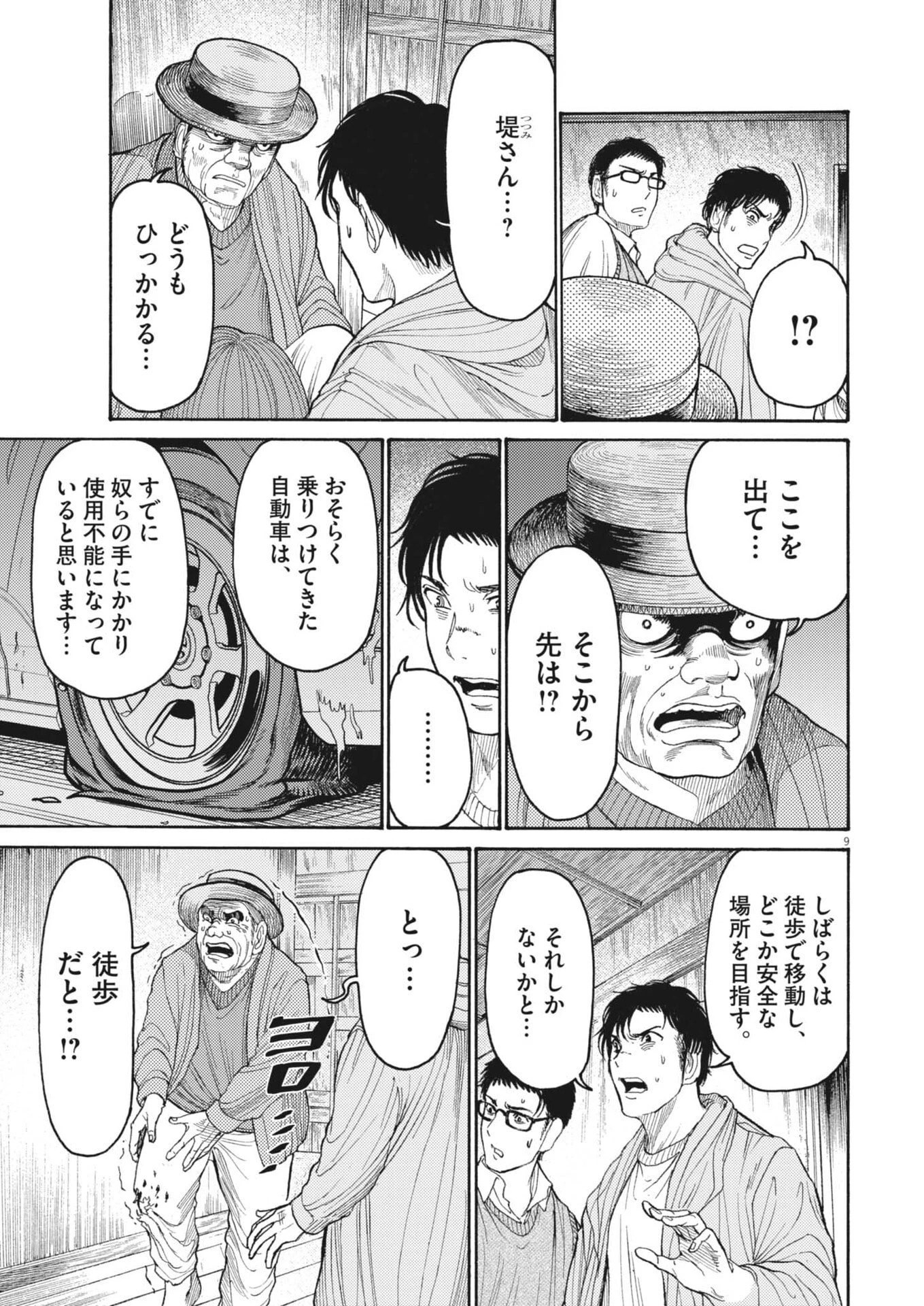 烏哭村 -カラスナキムラ- 第16話 - 9