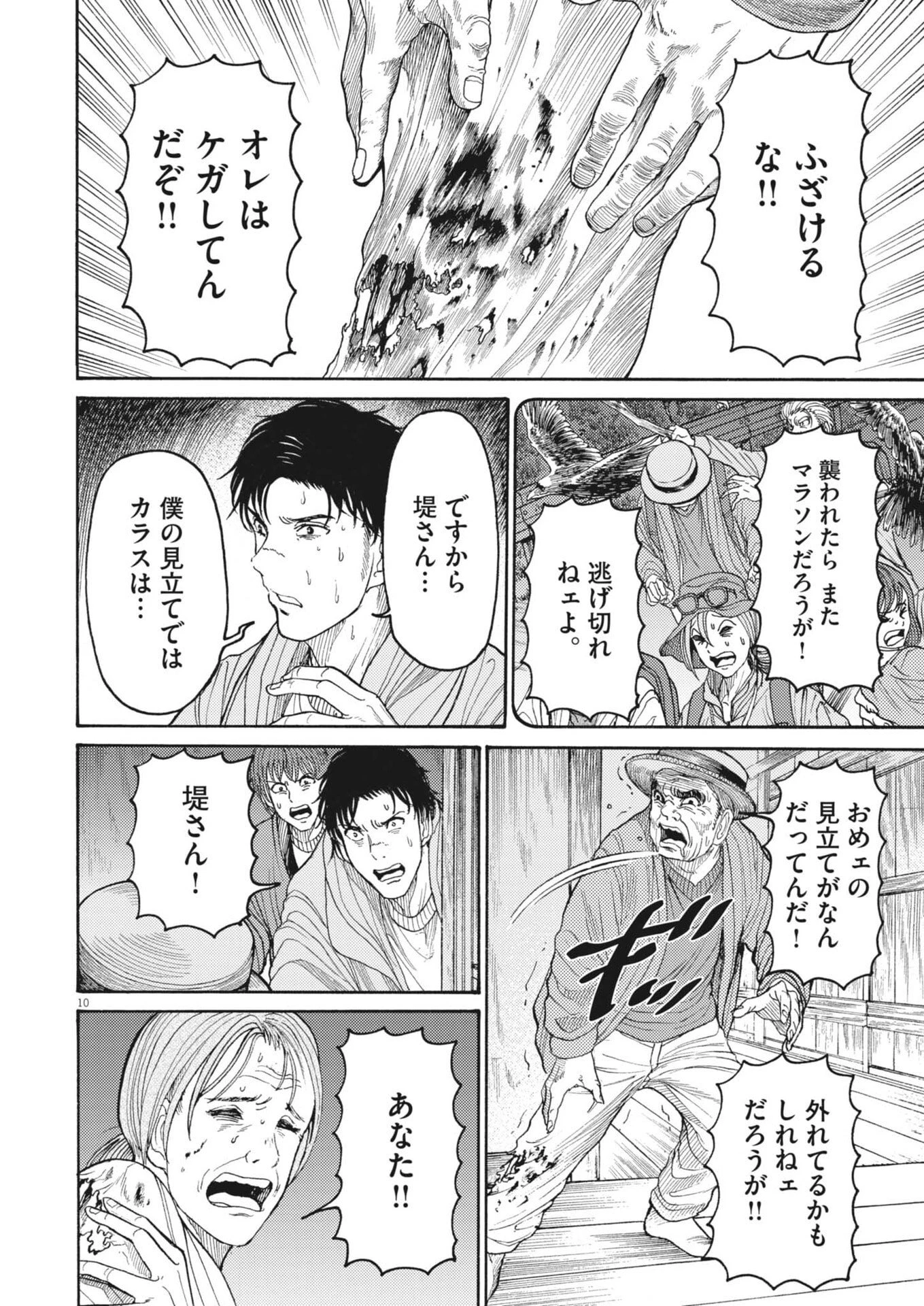 烏哭村 -カラスナキムラ- 第16話 - 10