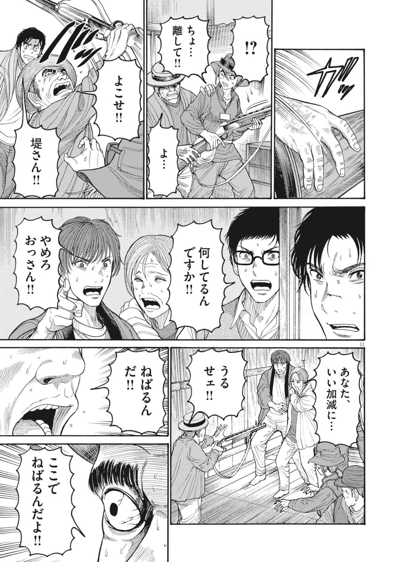 烏哭村 -カラスナキムラ- 第16話 - 11