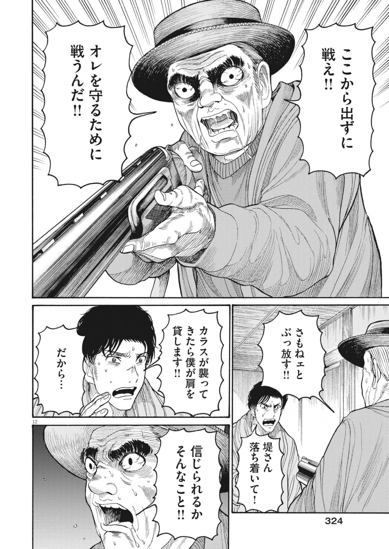 烏哭村 -カラスナキムラ- 第16話 - 12