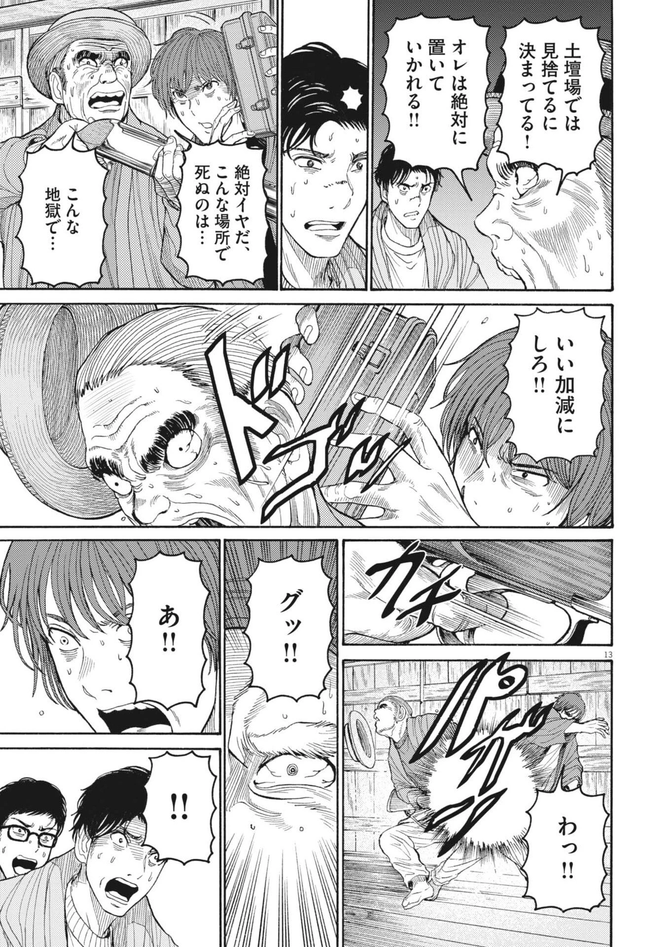 烏哭村 -カラスナキムラ- 第16話 - 13