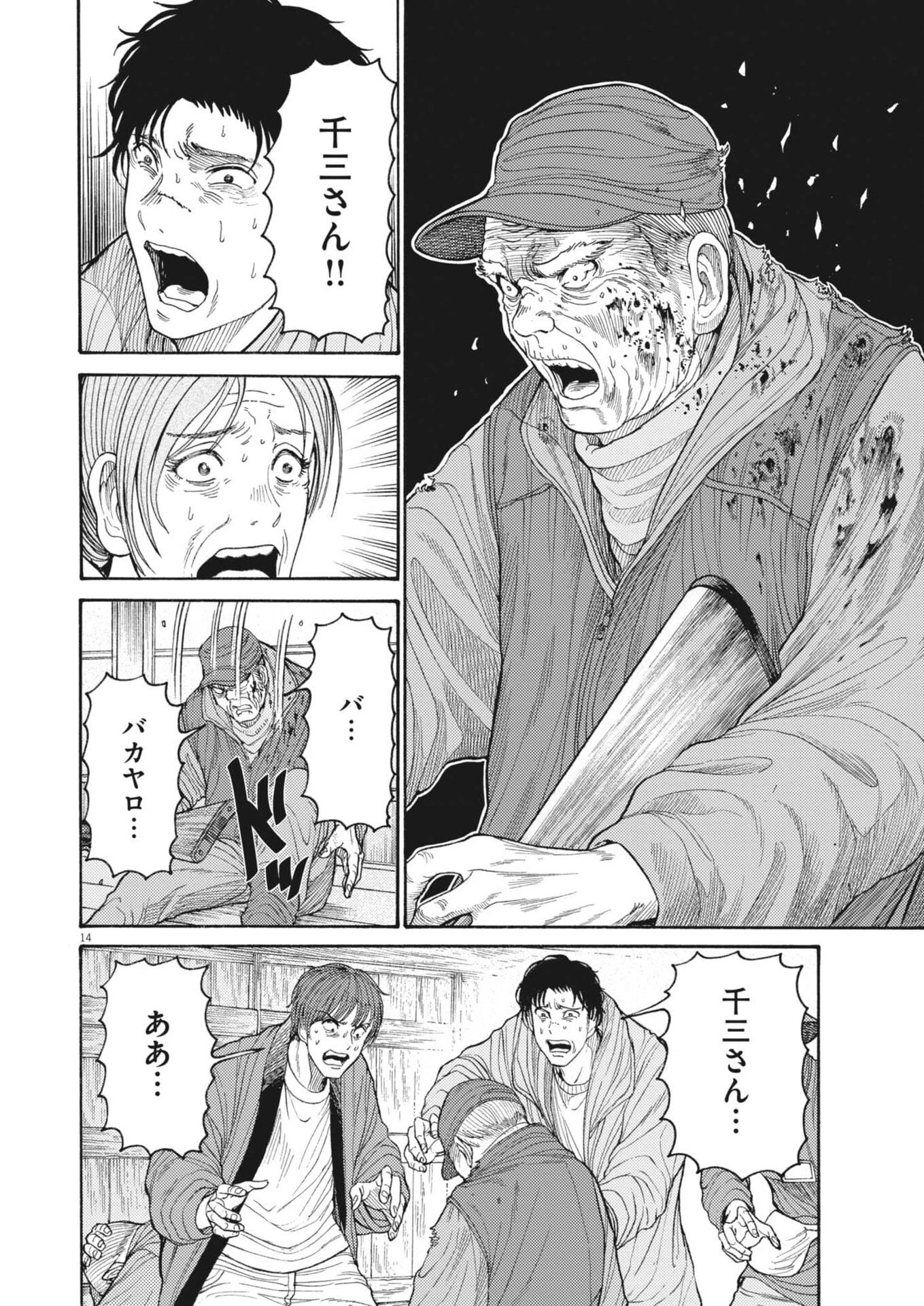 烏哭村 -カラスナキムラ- 第16話 - 14