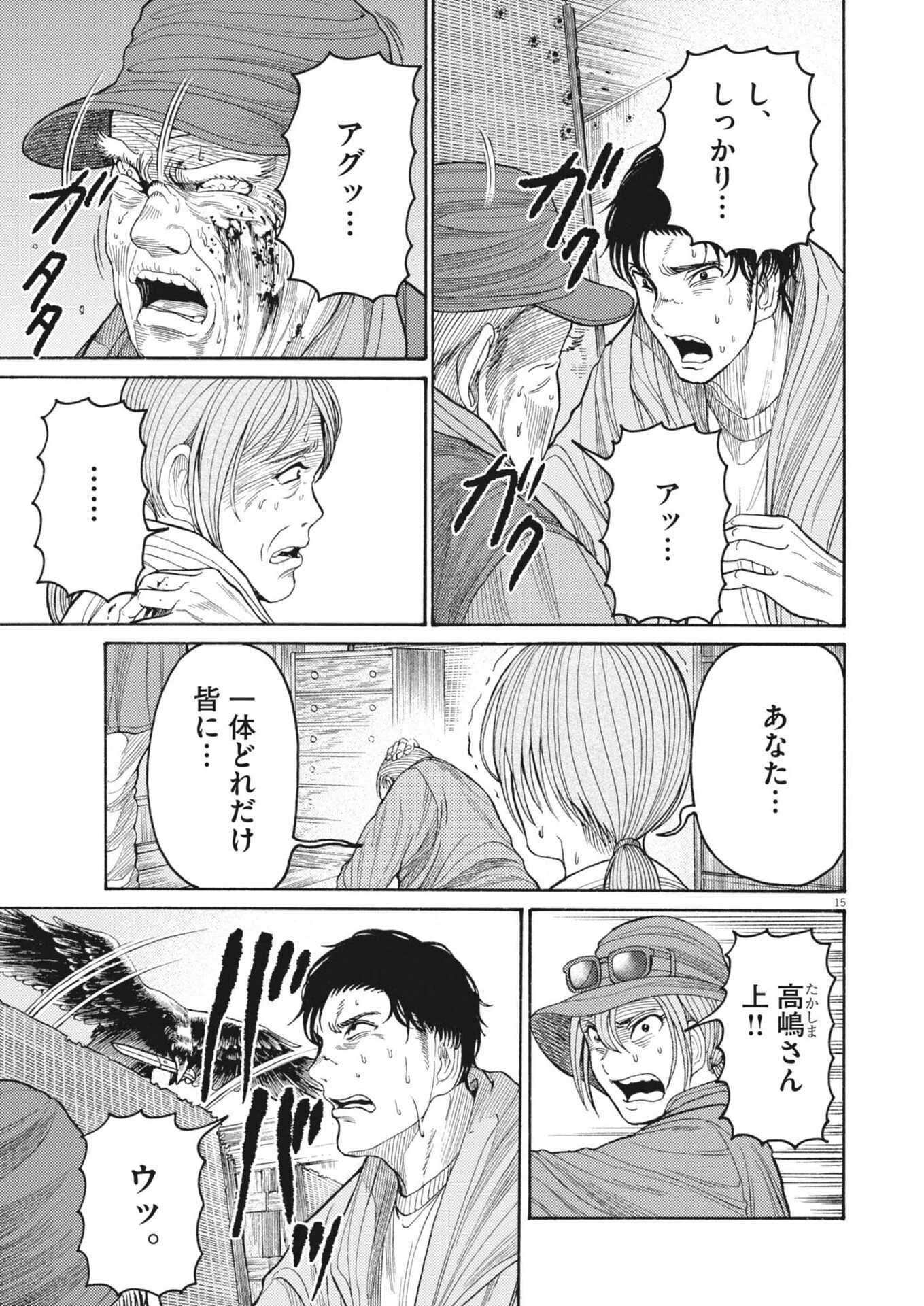 烏哭村 -カラスナキムラ- 第16話 - 15