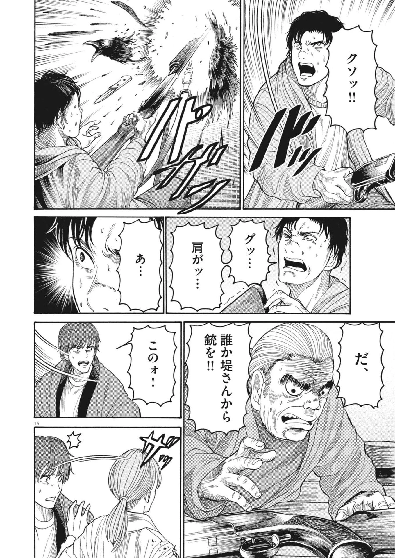 烏哭村 -カラスナキムラ- 第16話 - 16