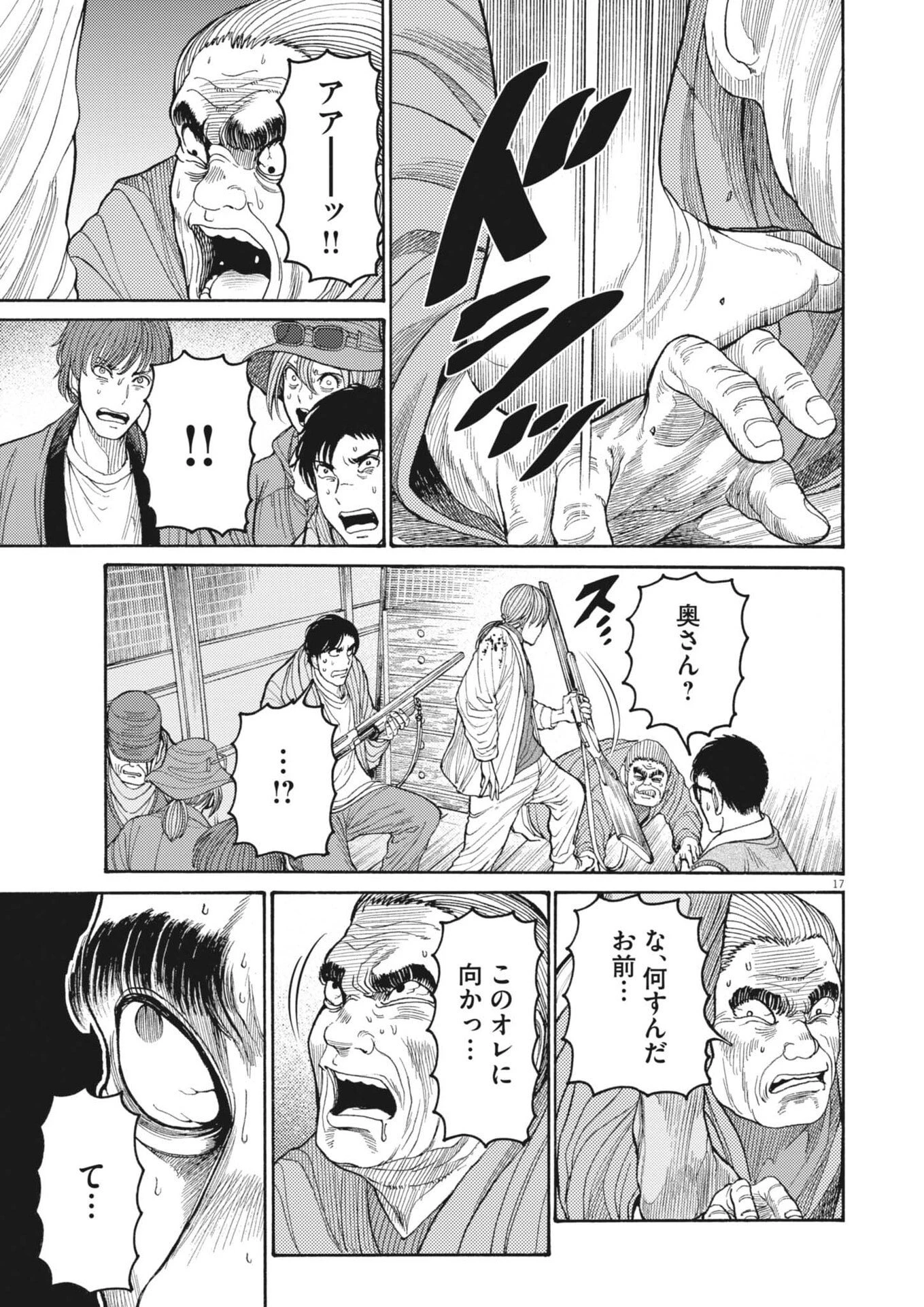 烏哭村 -カラスナキムラ- 第16話 - 17