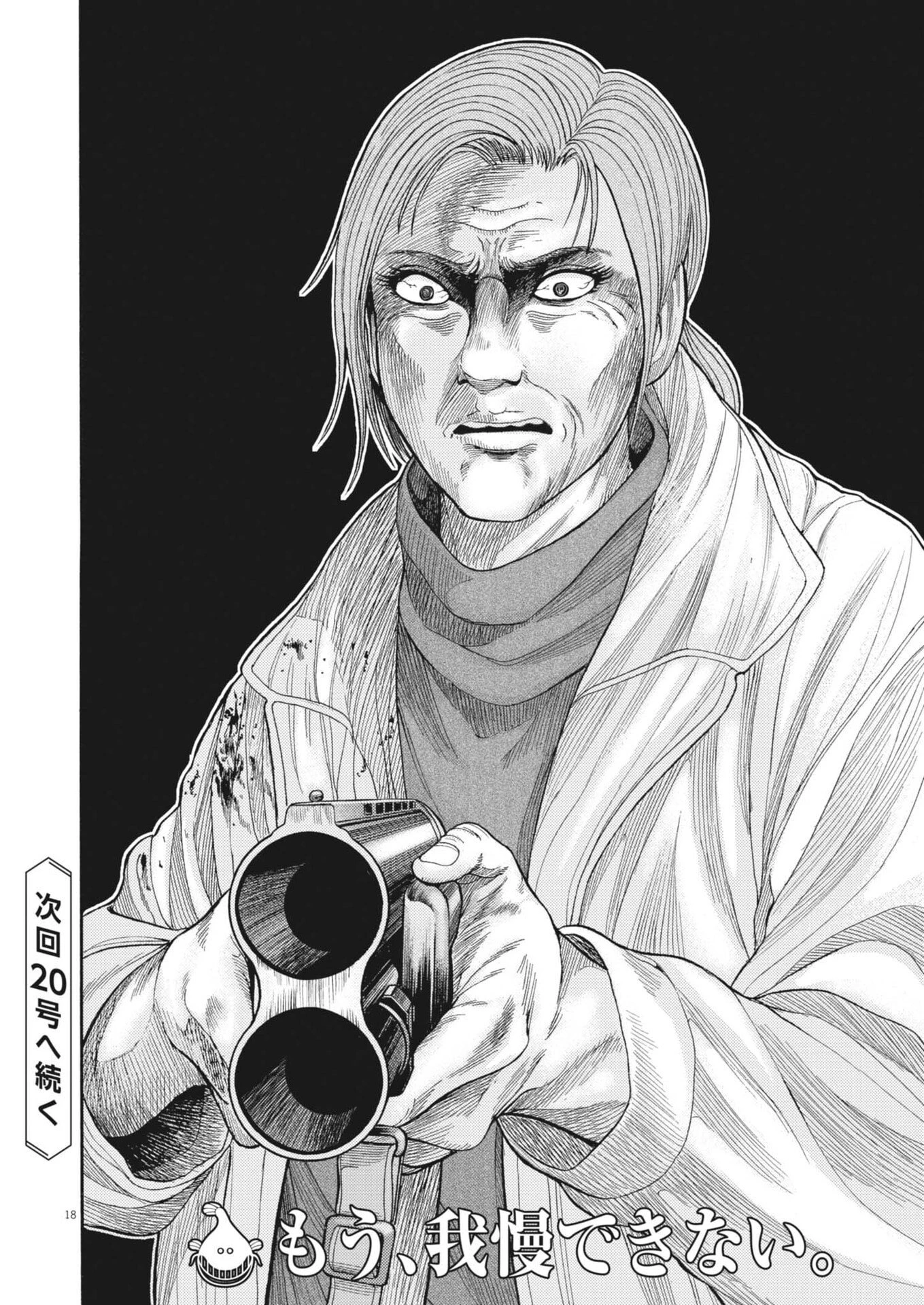 烏哭村 -カラスナキムラ- 第16話 - 18