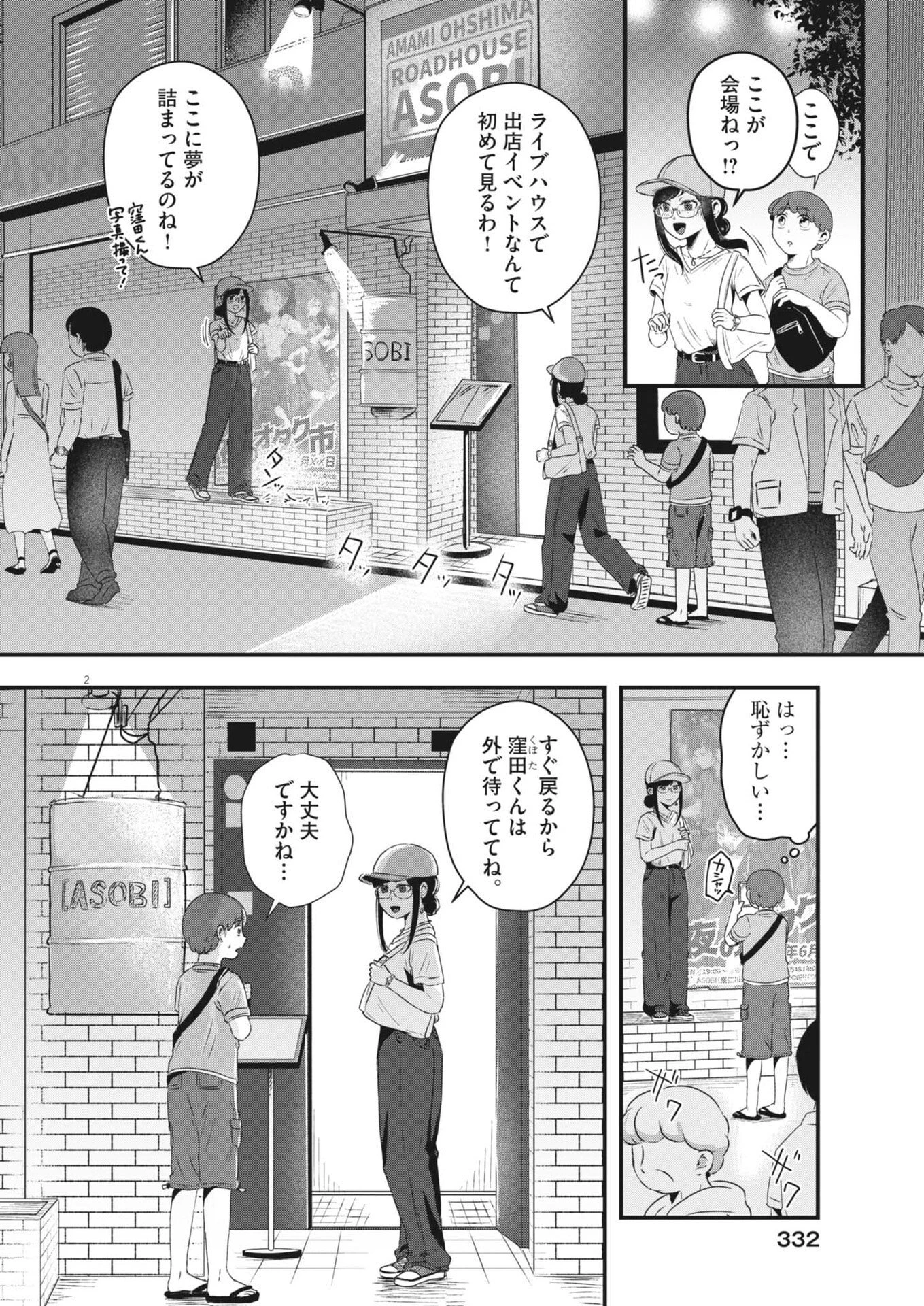 そんなコト、描いていいんですか！？ 第16話 - 2