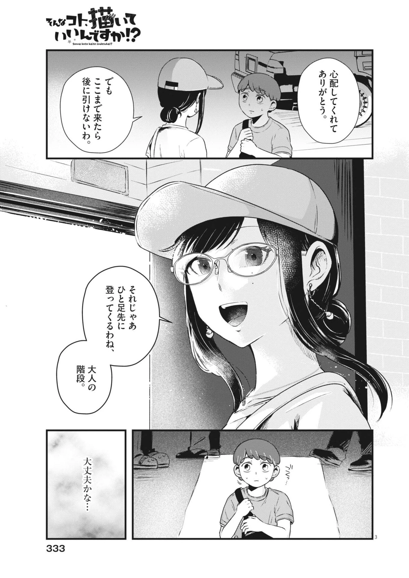 そんなコト、描いていいんですか！？ 第16話 - 3