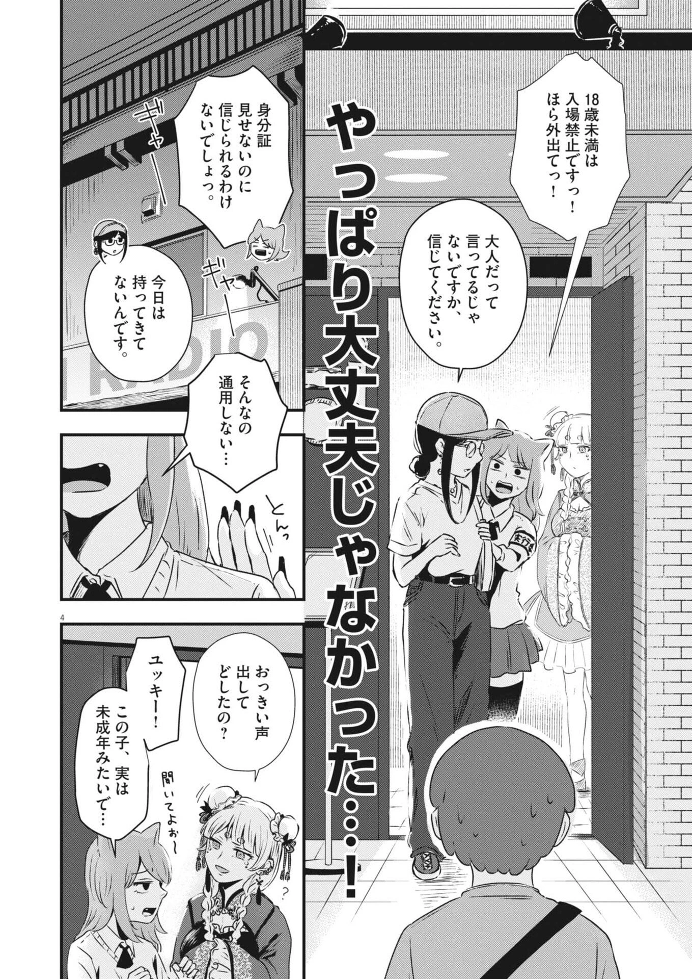 そんなコト、描いていいんですか！？ 第16話 - 4