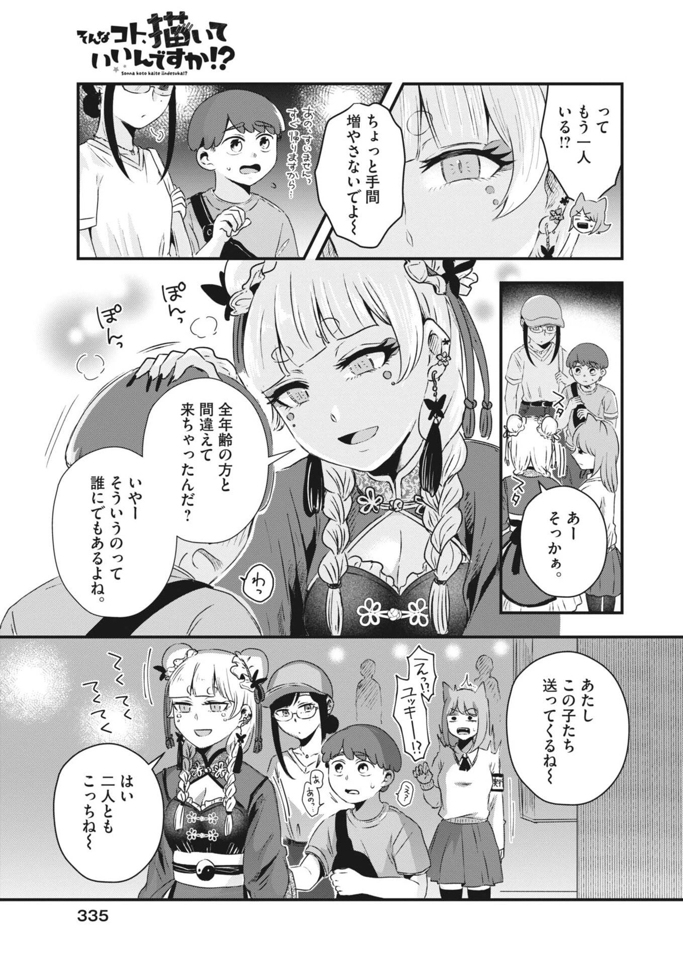 そんなコト、描いていいんですか！？ 第16話 - 5