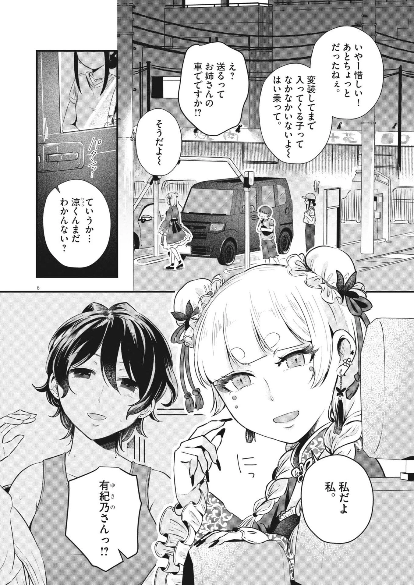 そんなコト、描いていいんですか！？ 第16話 - 6