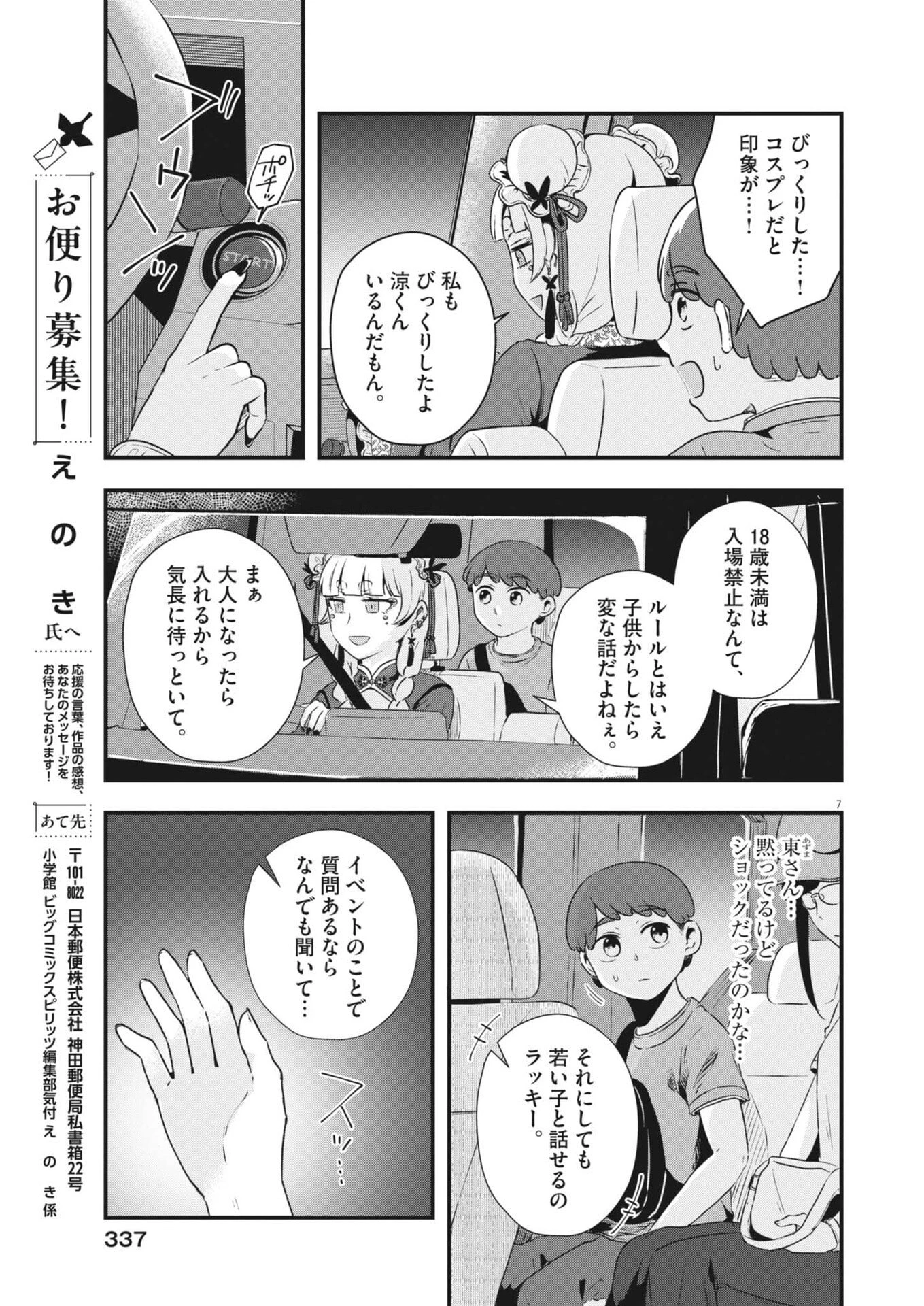 そんなコト、描いていいんですか！？ 第16話 - 7